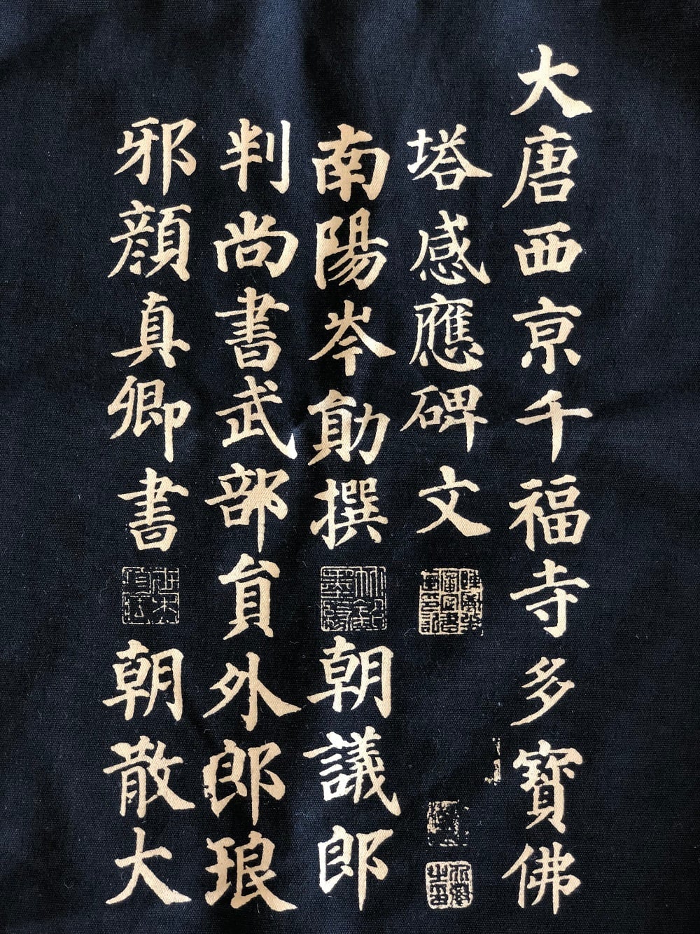 顔真卿 王羲之を超えた名筆 トートバッグ付 | まいにち書房