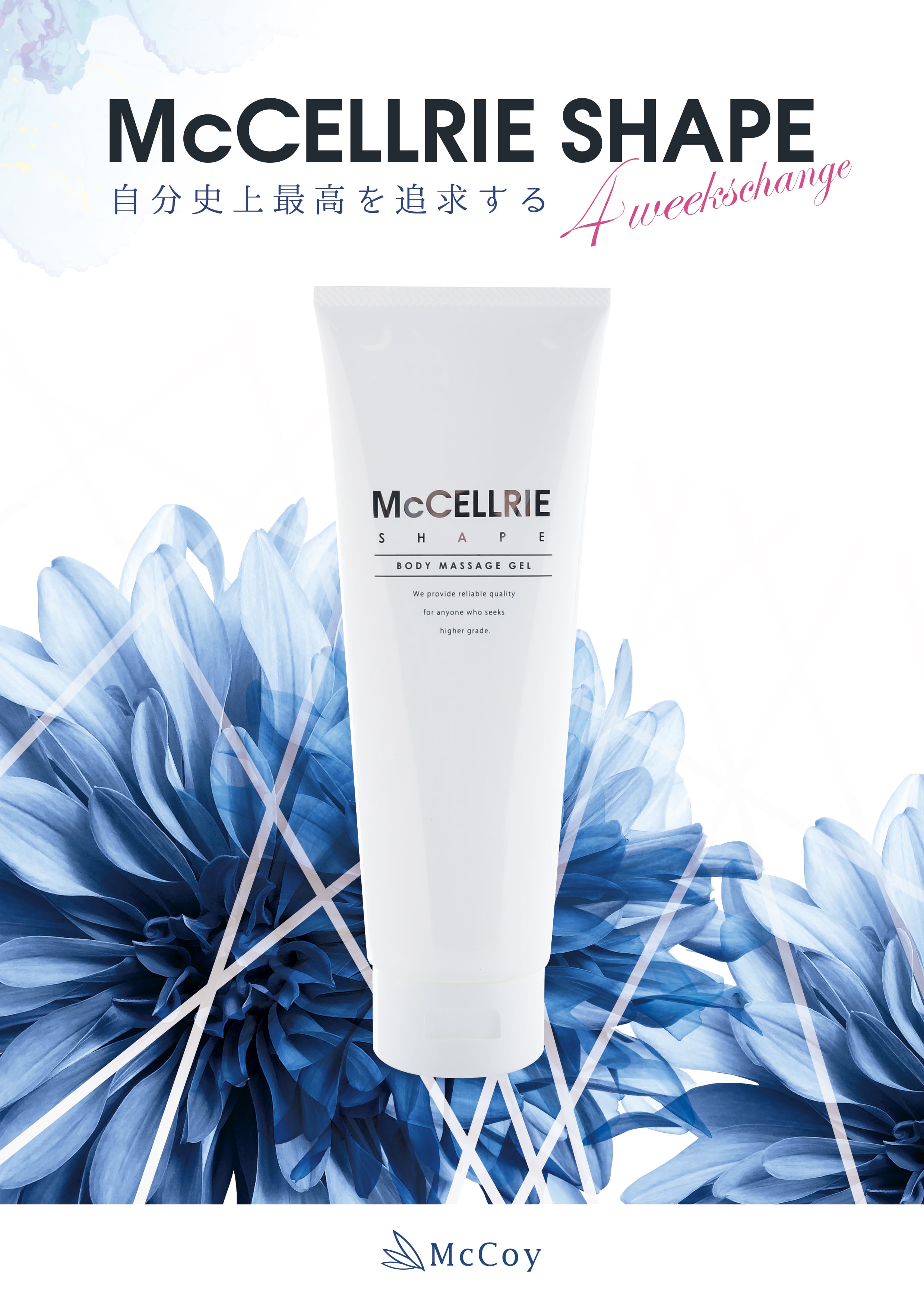 McCELLRIE シェイプEX （次世代型マッサージジェルクリーム！浸透型