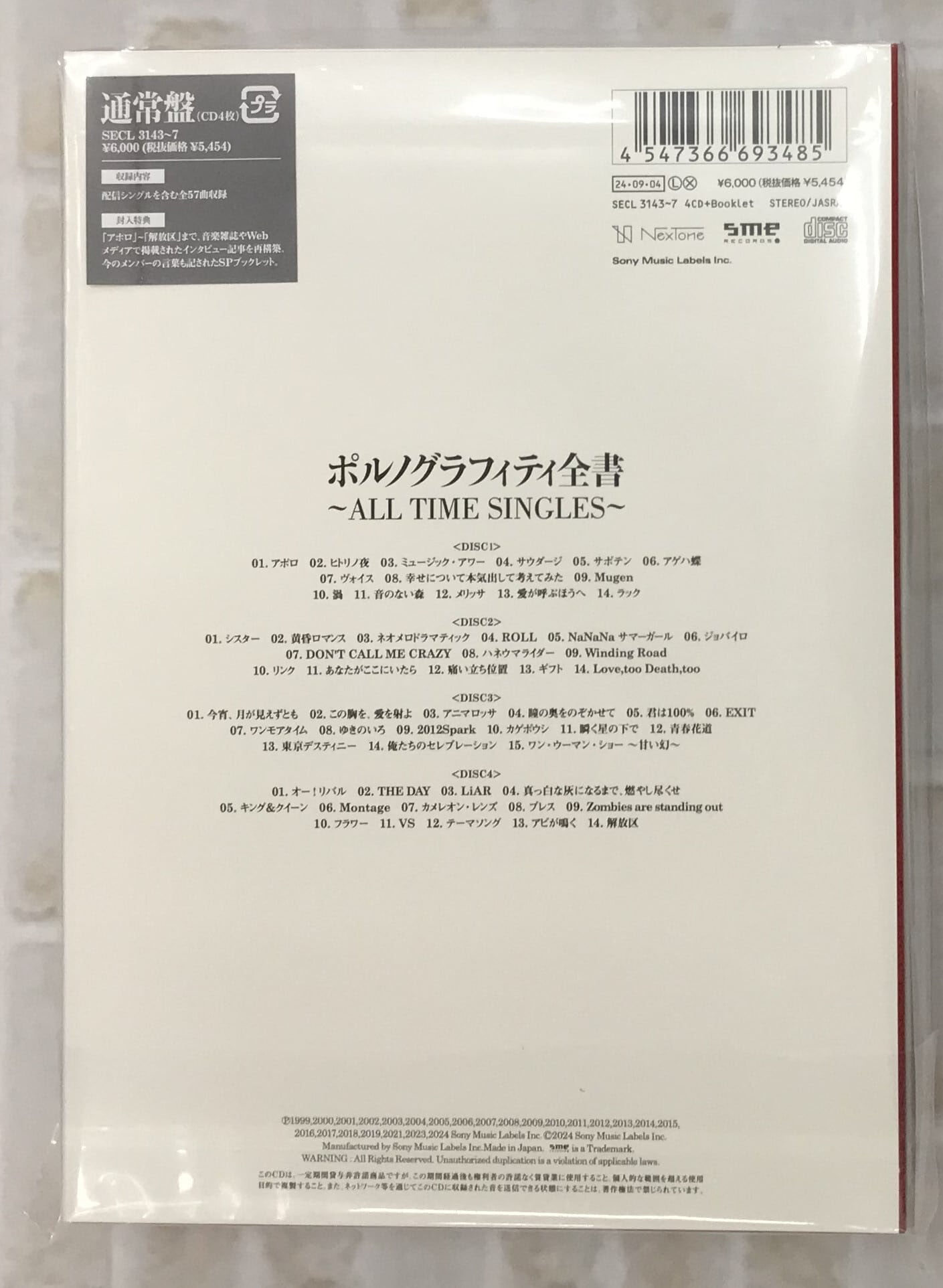 ポルノグラフィティ / ポルノグラフィティ全書 ～ALL TIME SINGLES