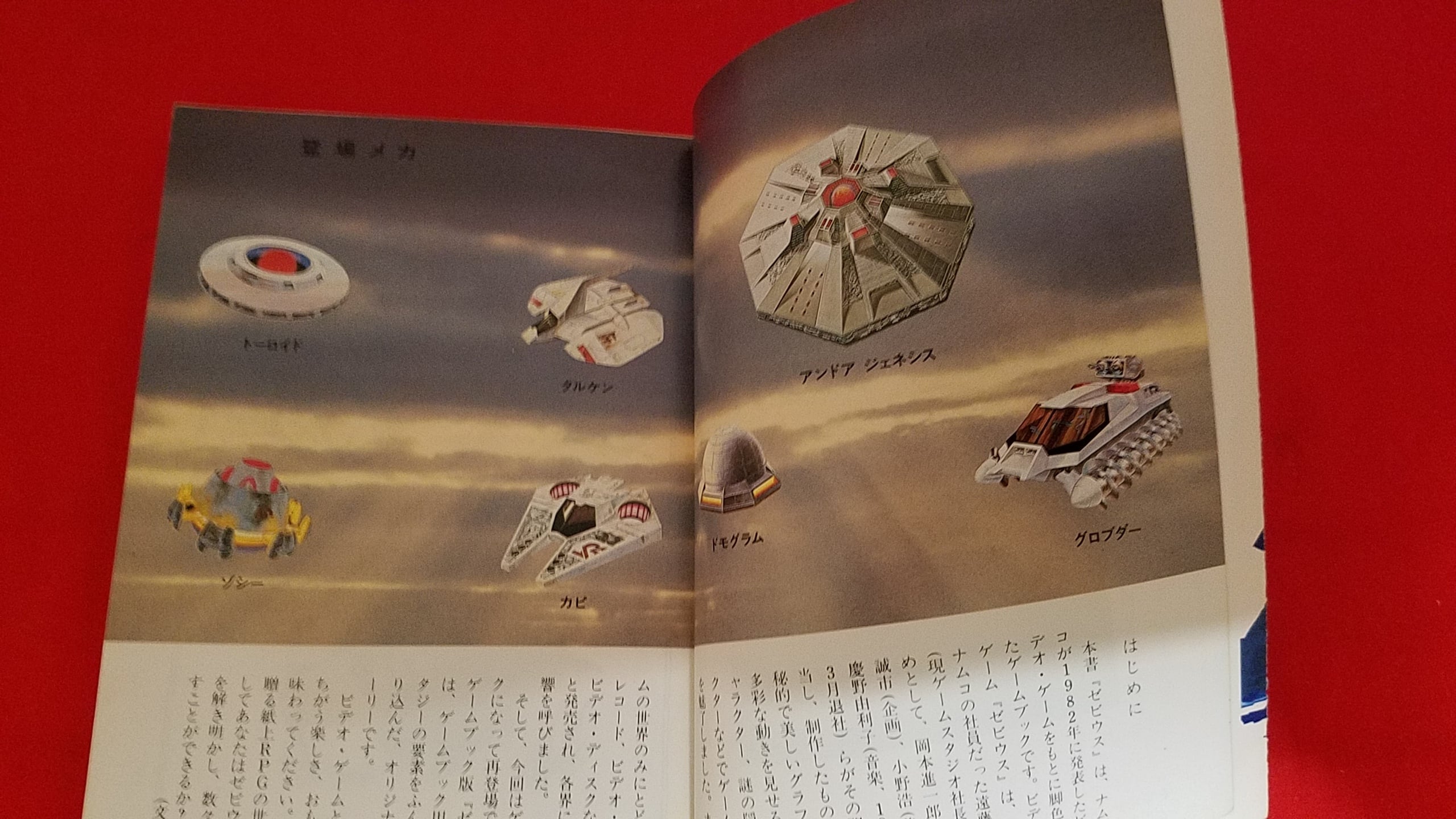 スーパーアドベンチャーゲーム ゼビウス 状態難あり | 冒険浪漫堂