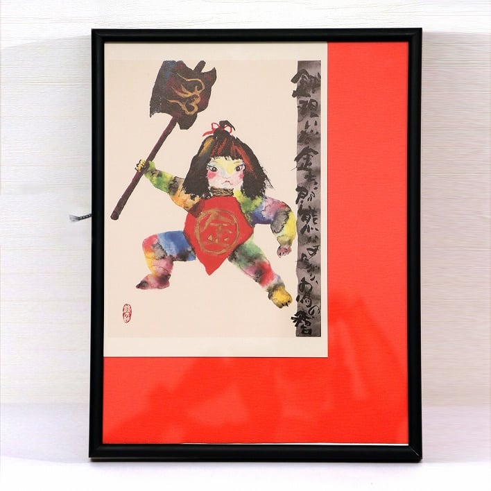 片岡鶴太郎・絵画・複製・コピー・額入・金太郎・No.190523-25・梱包