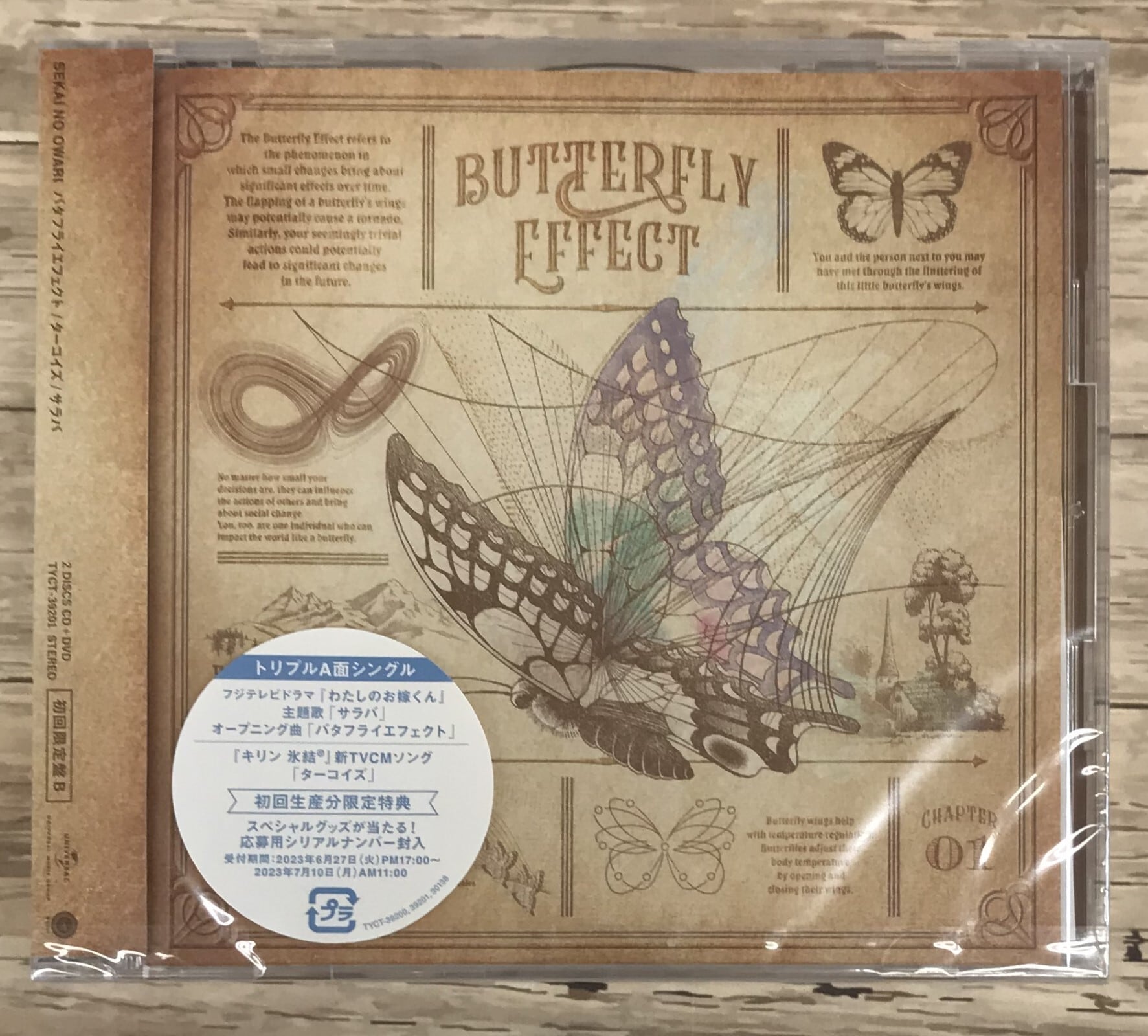 SEKAI NO OWARI / バタフライエフェクト／ターコイズ／サラバ / 初回