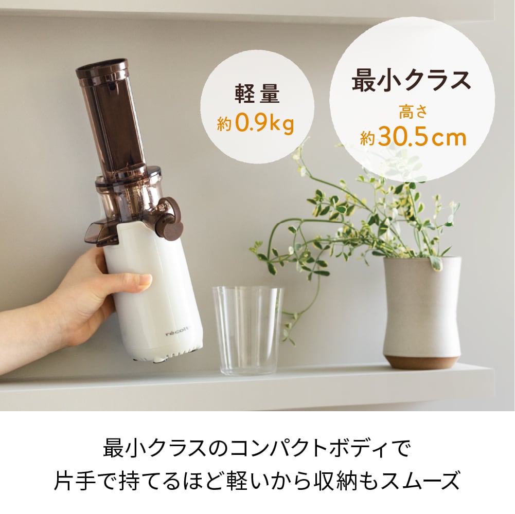 美品 レコルト コールドプレスジューサー 白 タオル掛け ステンレス