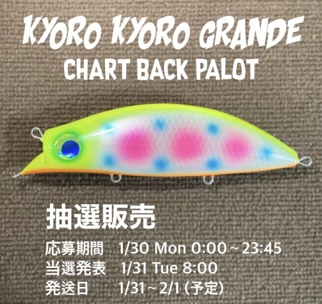 キョロキョログランデ / CHART BACK PALOT | RIDGELINE ONLINE SHOP