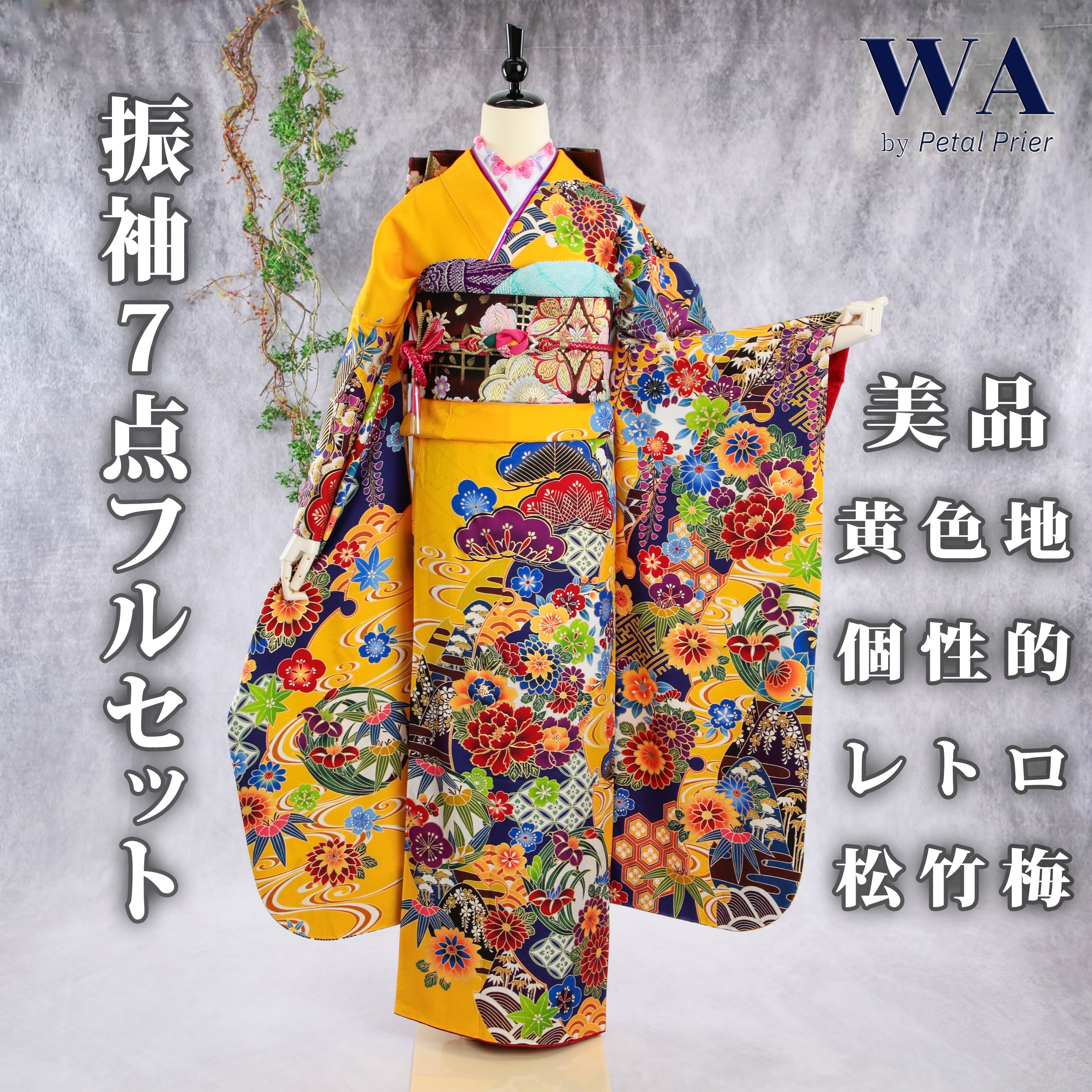 振袖フルセット 振袖セット 振袖 LLサイズ 黄色×モダン 紅型 美品 成人