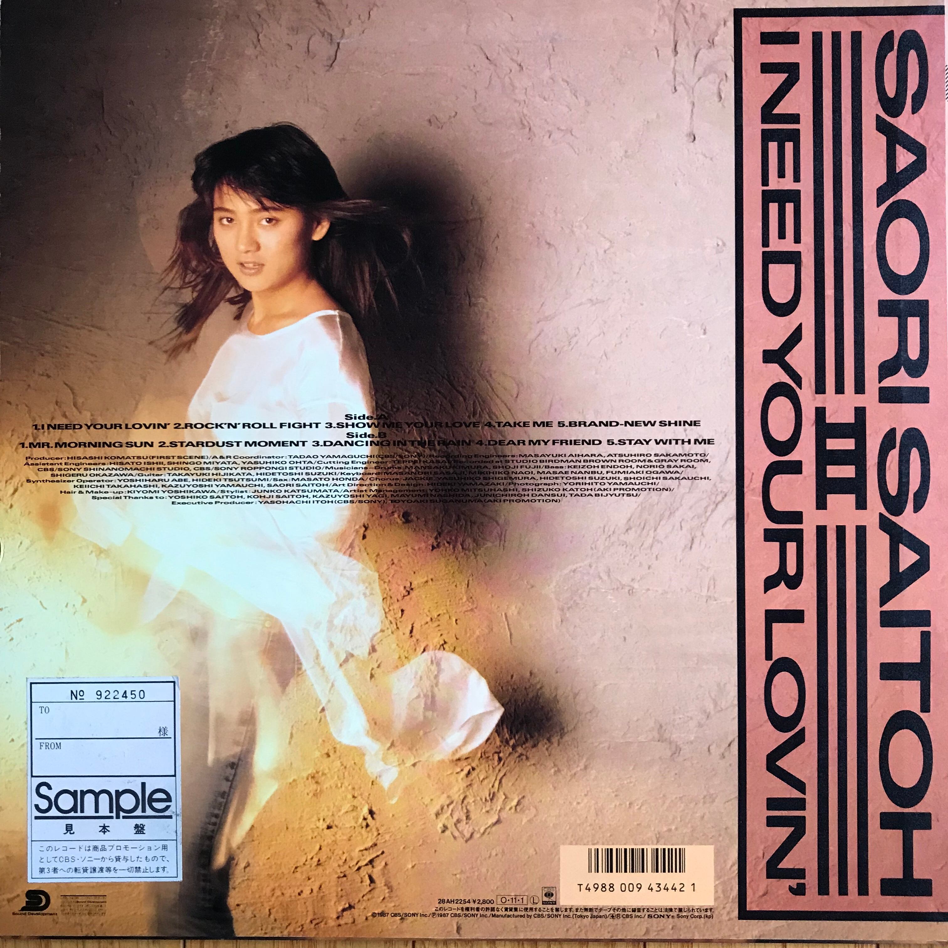 斉藤さおり / I NEED YOUR LOVIN' | PASSTIME RECORDS / パスタイム