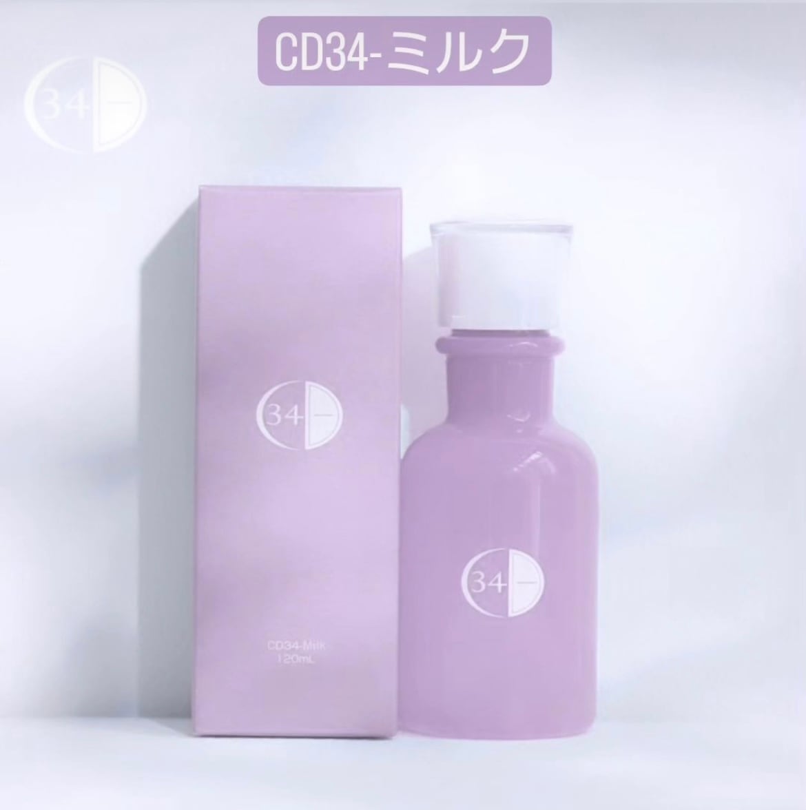CD34-ミルク 120ml 〈乳液〉 | La・ponon