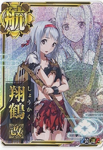 艦これアーケード 翔鶴改【中破】 | 静屋