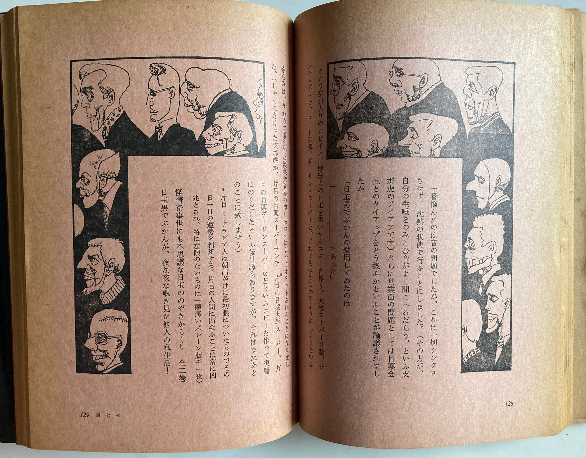 宇野亜喜良 絵本・千一夜物語 寺山修司 1968年 初版 天声出版 | トムズ