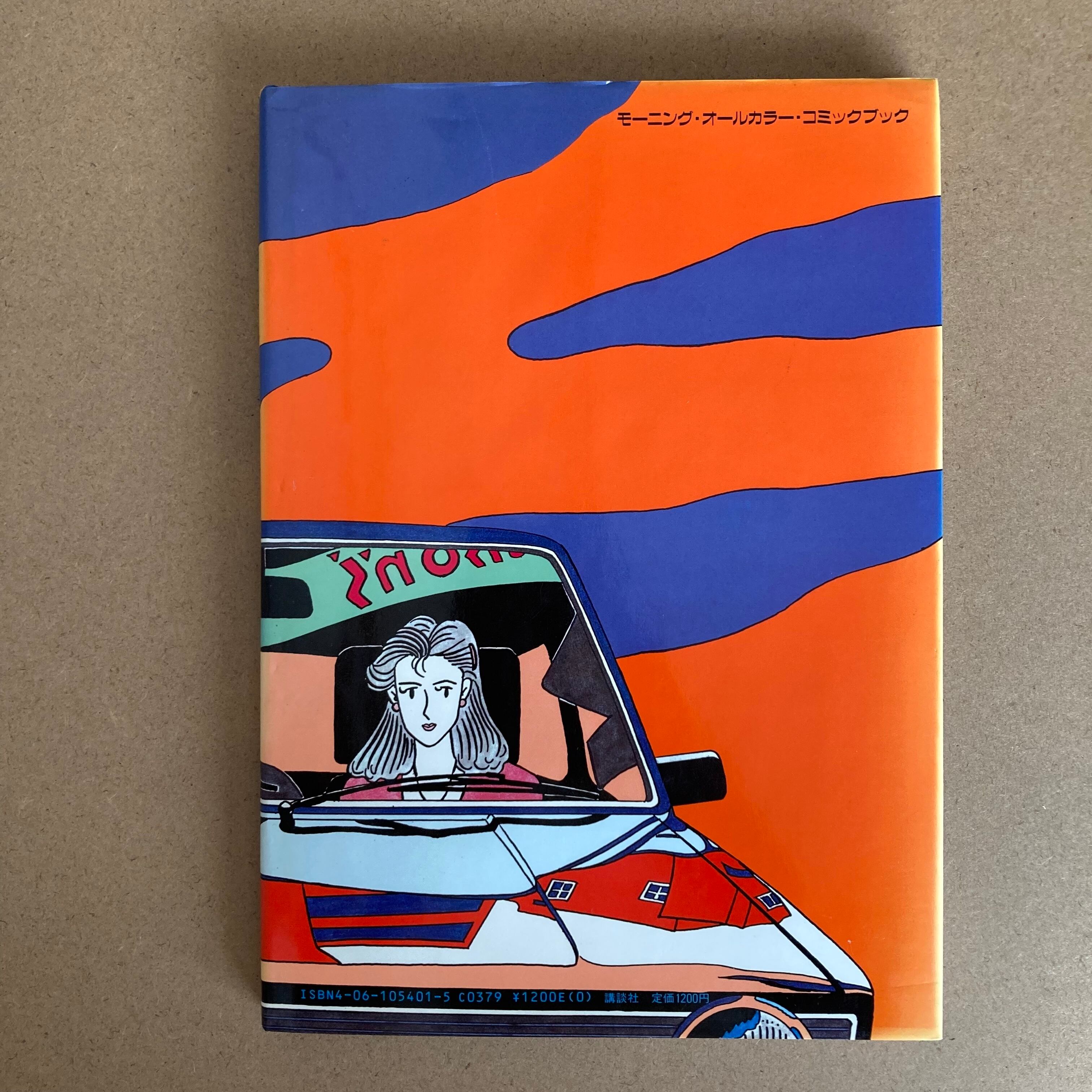 ハートカクテル（1）・わたせせいぞう | サロ書店