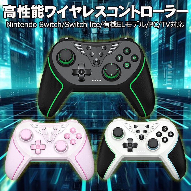 ワイヤレスコントローラー Nintendo Switch SwitchLite 有機ELモデル