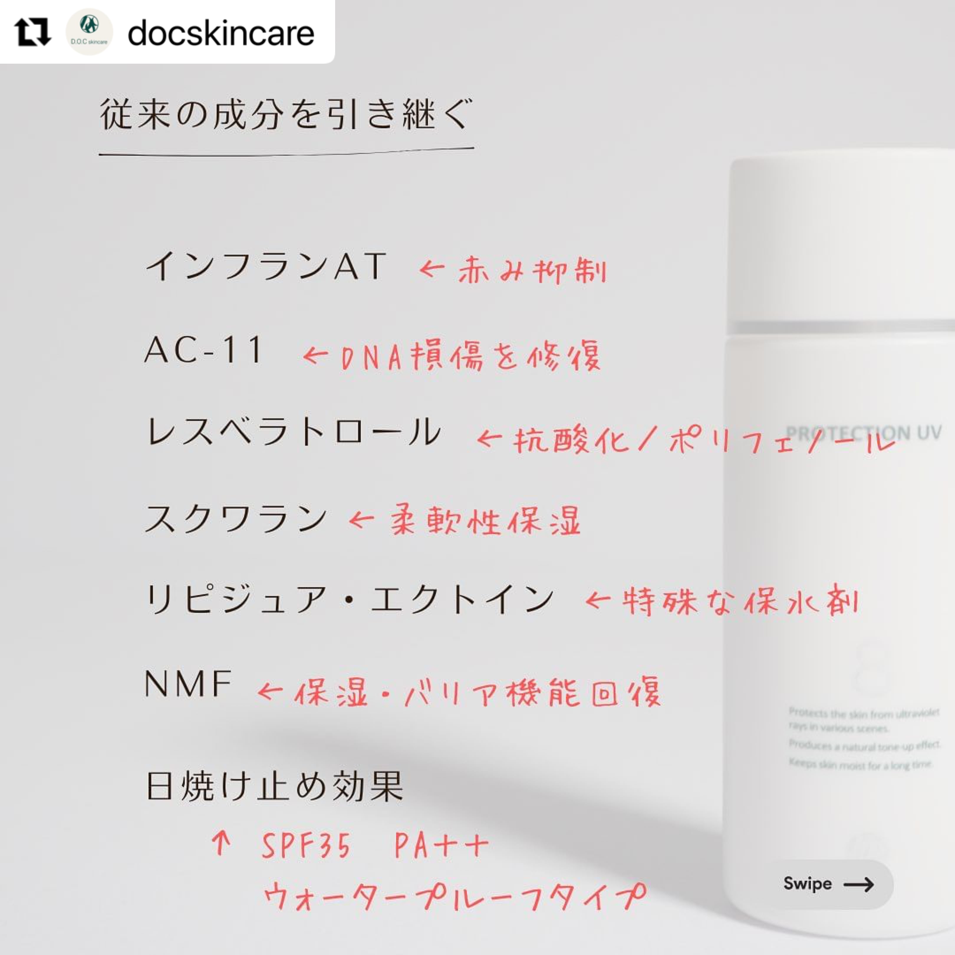 NO8 プロテクションUV（DOCスキンケア） | Bow