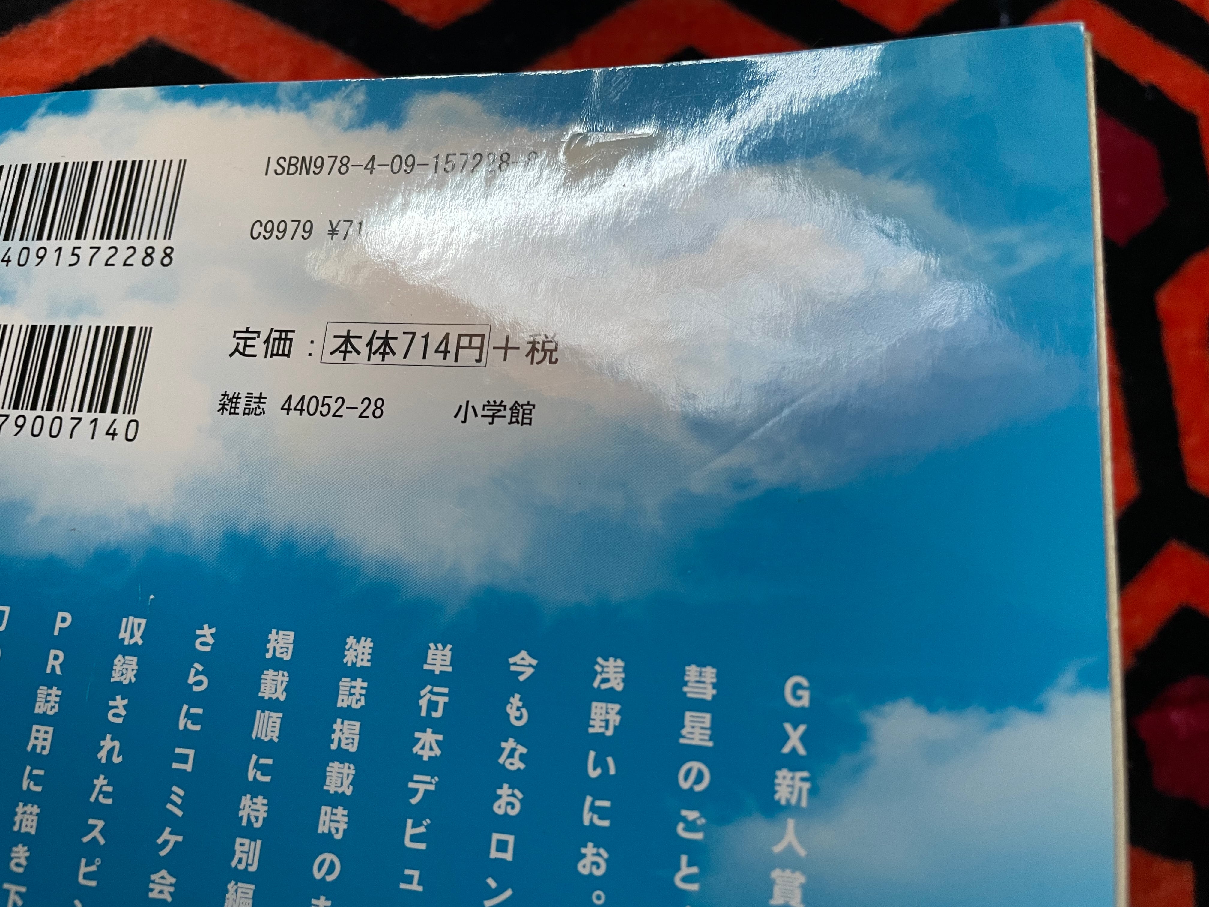 浅野いにお「素晴らしい世界〜初期オリジナル作品集完全版〜」初版
