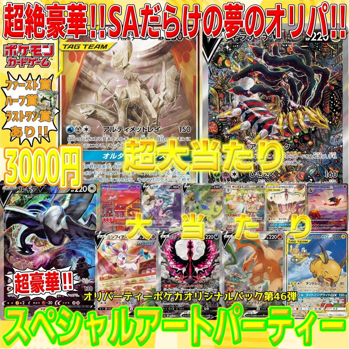 ポケカ オリパ】ハイクラスオリパ『スペシャルアートパーティー