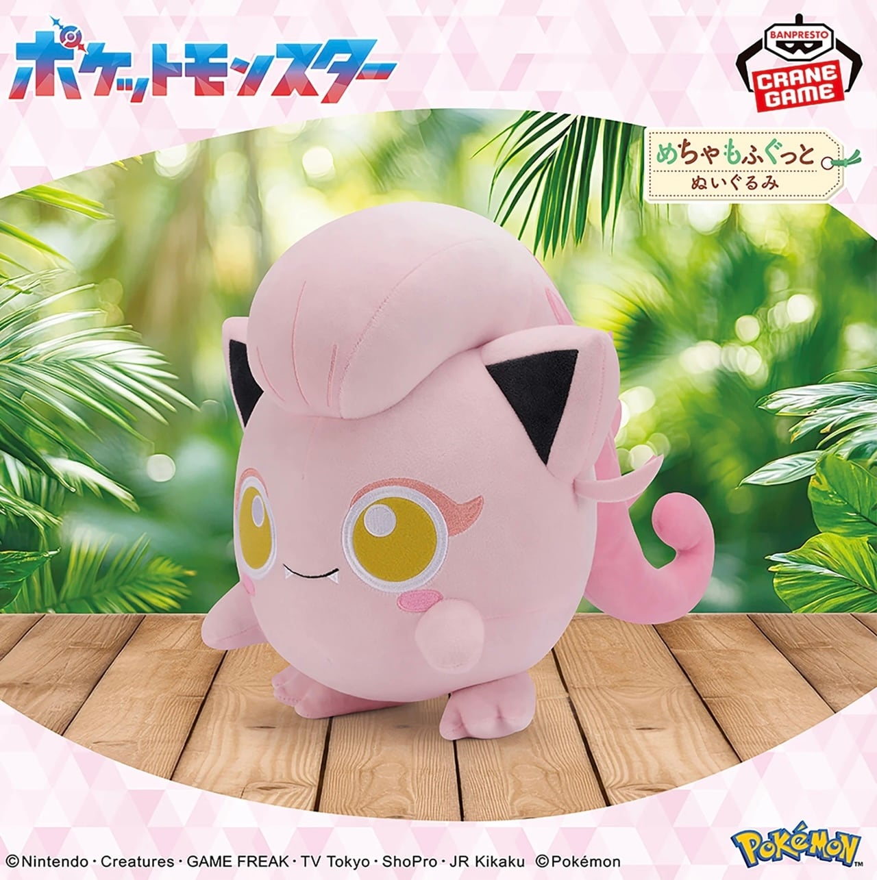 ポケットモンスター めちゃもふぐっとぬいぐるみ～サケブシッポ