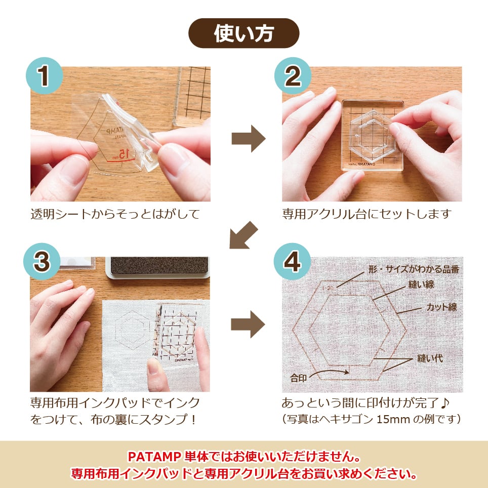 ヘキサゴン15mm【1-15】 | パッチワークの印付け用スタンプ【PATAMP