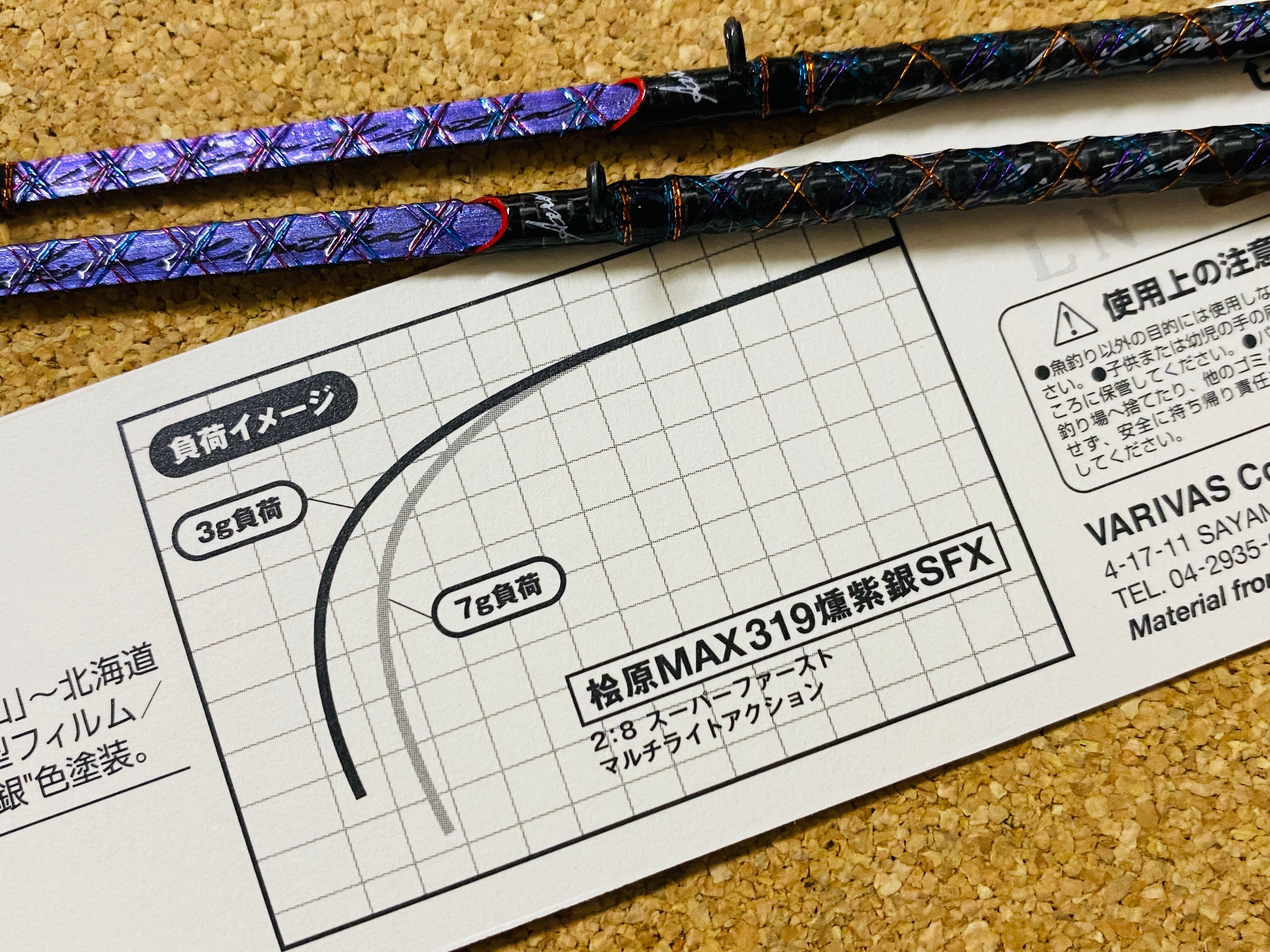 VARIVAS 公魚工房 ワカサギ穂先 -桧原MAX319 燻紫銀（いぶしぎん）SFX