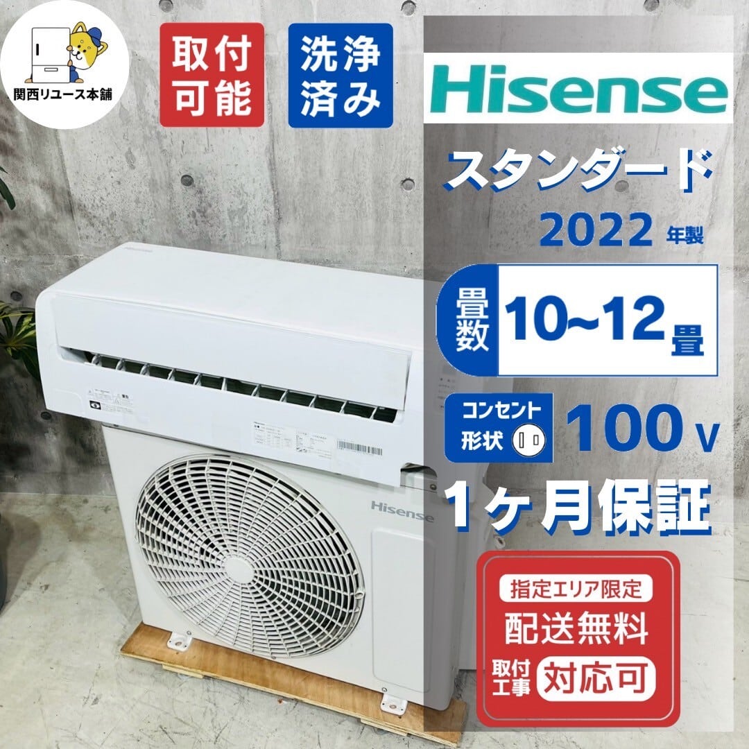 185 Hisense 2023年製エアコン 6～8畳用 整備済み