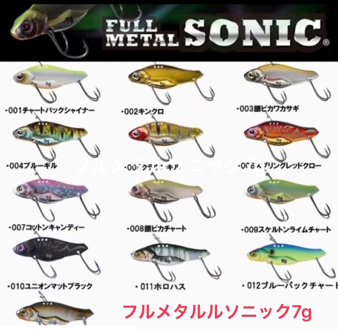7g フルメタルソニック | FLASH UNION