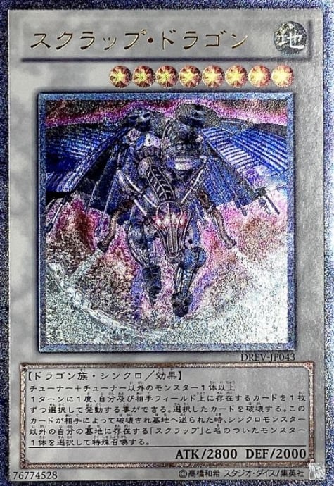 エラーカード スクラップドラゴン ネームエラー ネームズレ特大