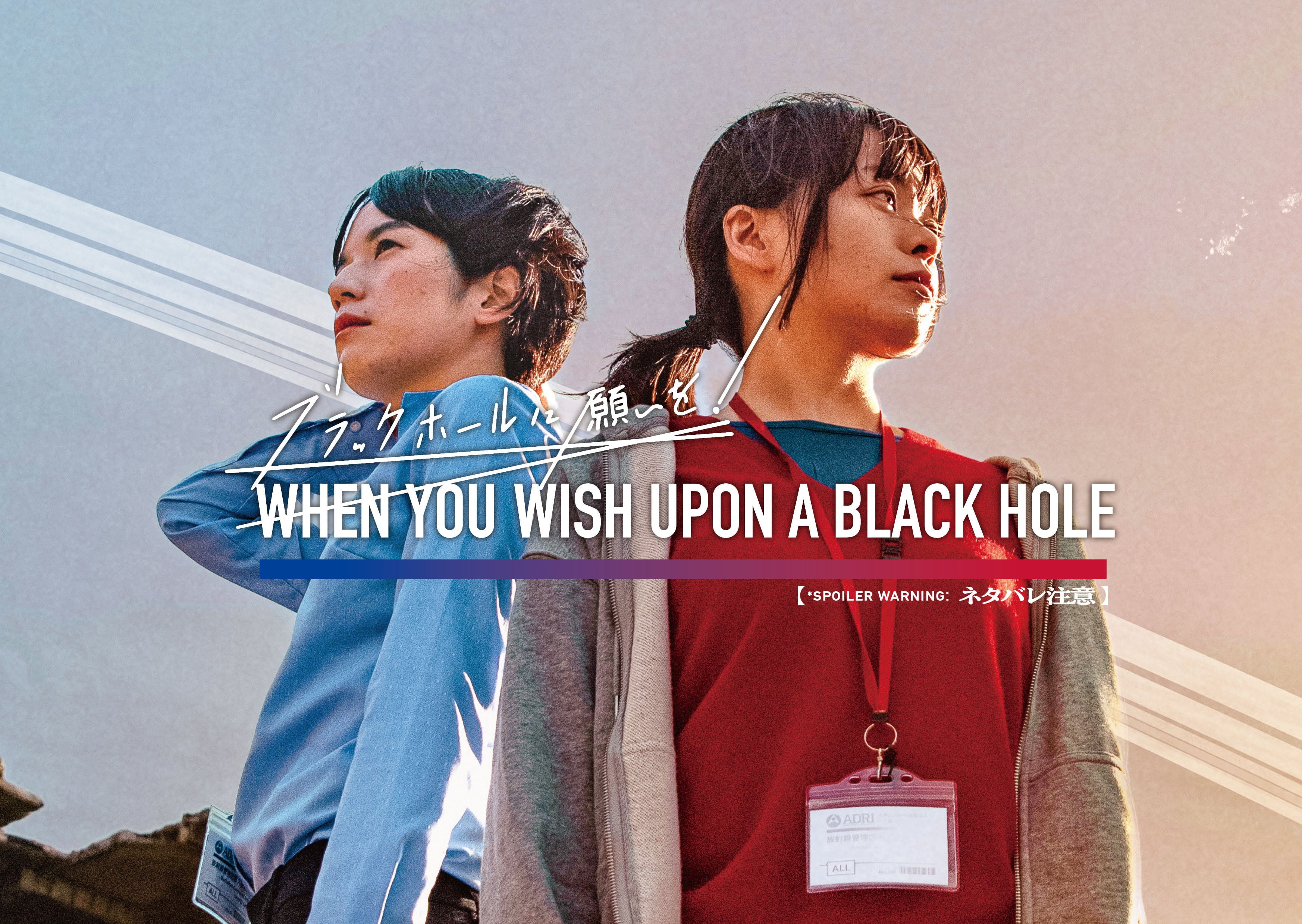 映画『ブラックホールに願いを！』パンフレット | STUDIO MOVES