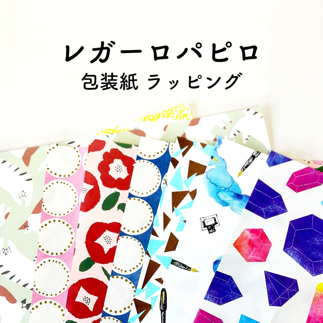 レガーロパピロ包装紙 ラッピング | 佃煮処 千草屋