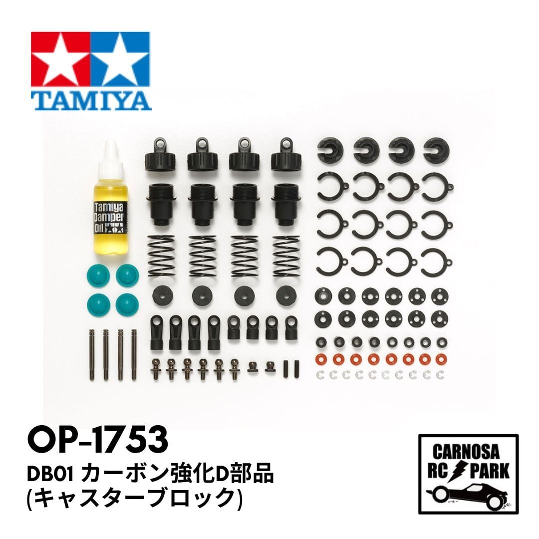 TAMIYA タミヤ】バギー用ビッグボアARダンパー（フロント2本）［OP