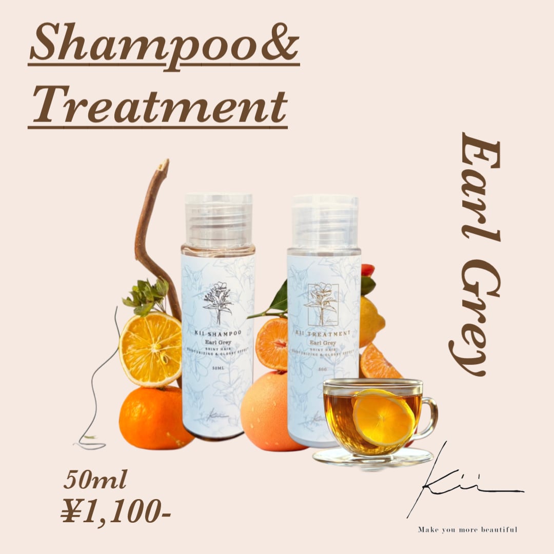 お試し用】kiiシャンプートリートメントセット✨アールグレイの香り