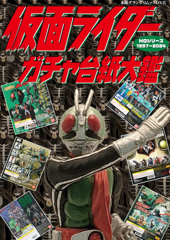 未開封】HGシリーズ 東映ヒーロー列伝1〜3 全17種+台紙 東映ヒーロー