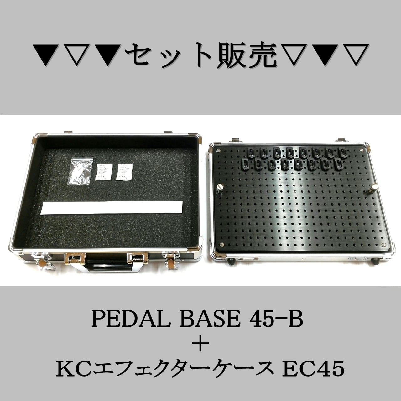 ハードケースとセット販売 PEDAL BASE 60-B ＋ KCエフェクターケース