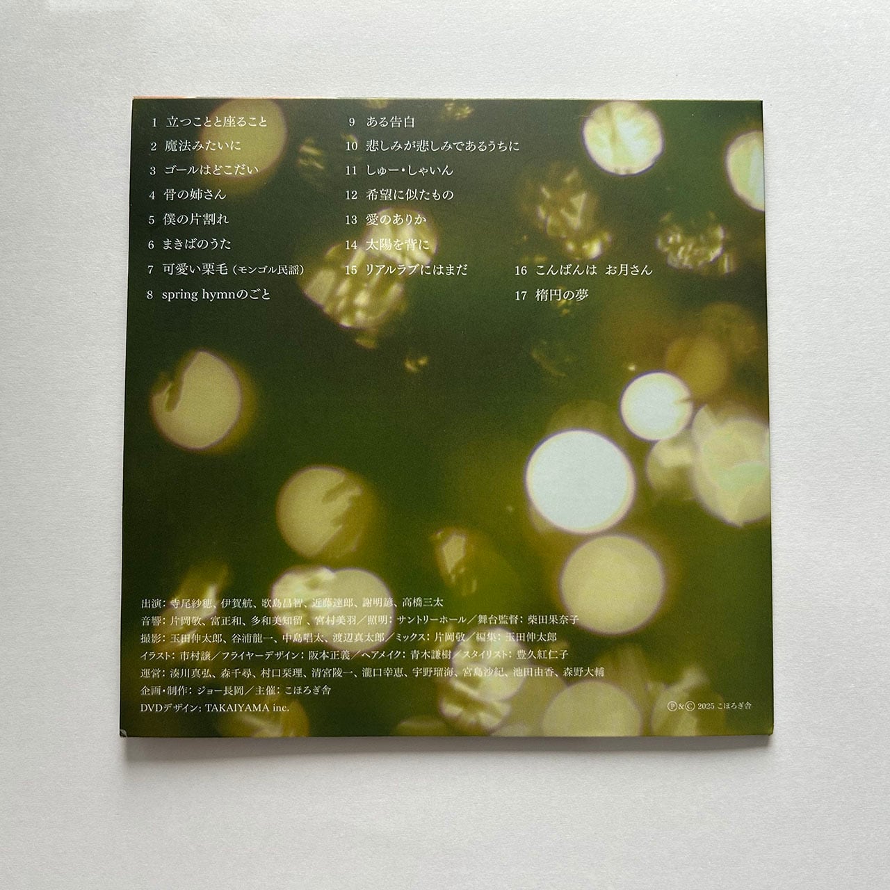 寺尾紗穂 「しゅー・しゃいん」リリースツアー サントリーホール