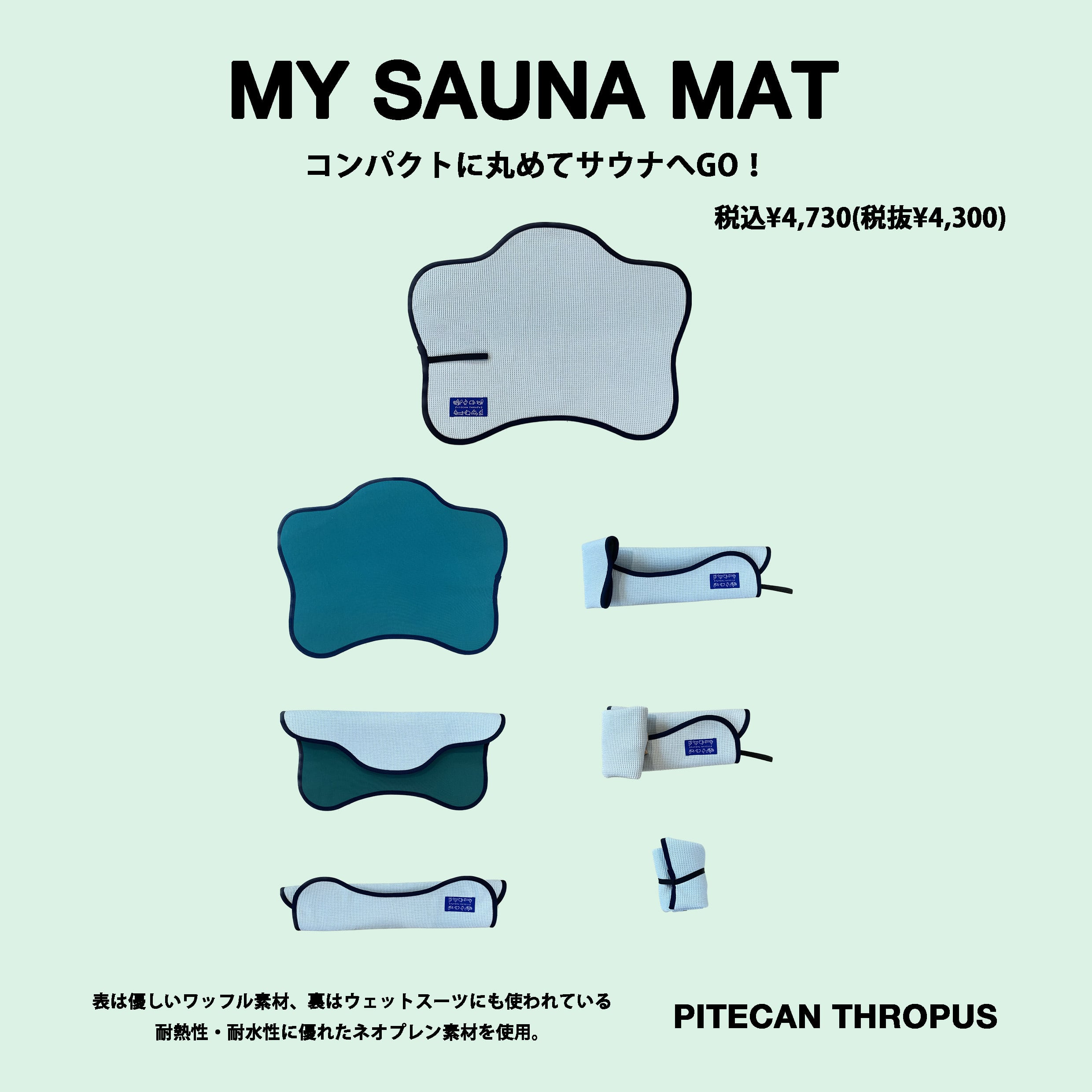 サウナマット | PITECAN THROPUS