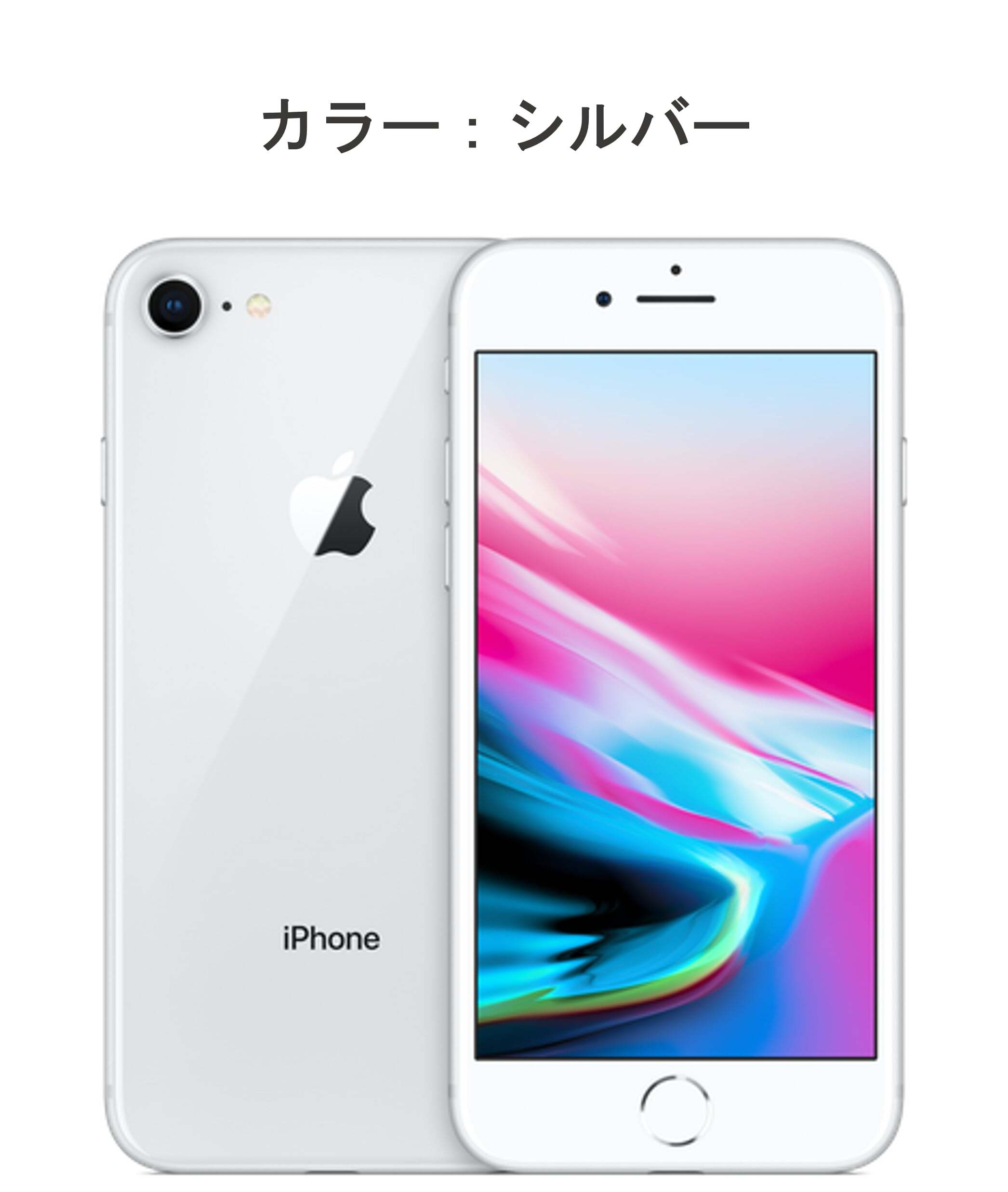 iPhone8/64GB/シルバー/中古(Cランク) | H.I.S. Mobile株式会社
