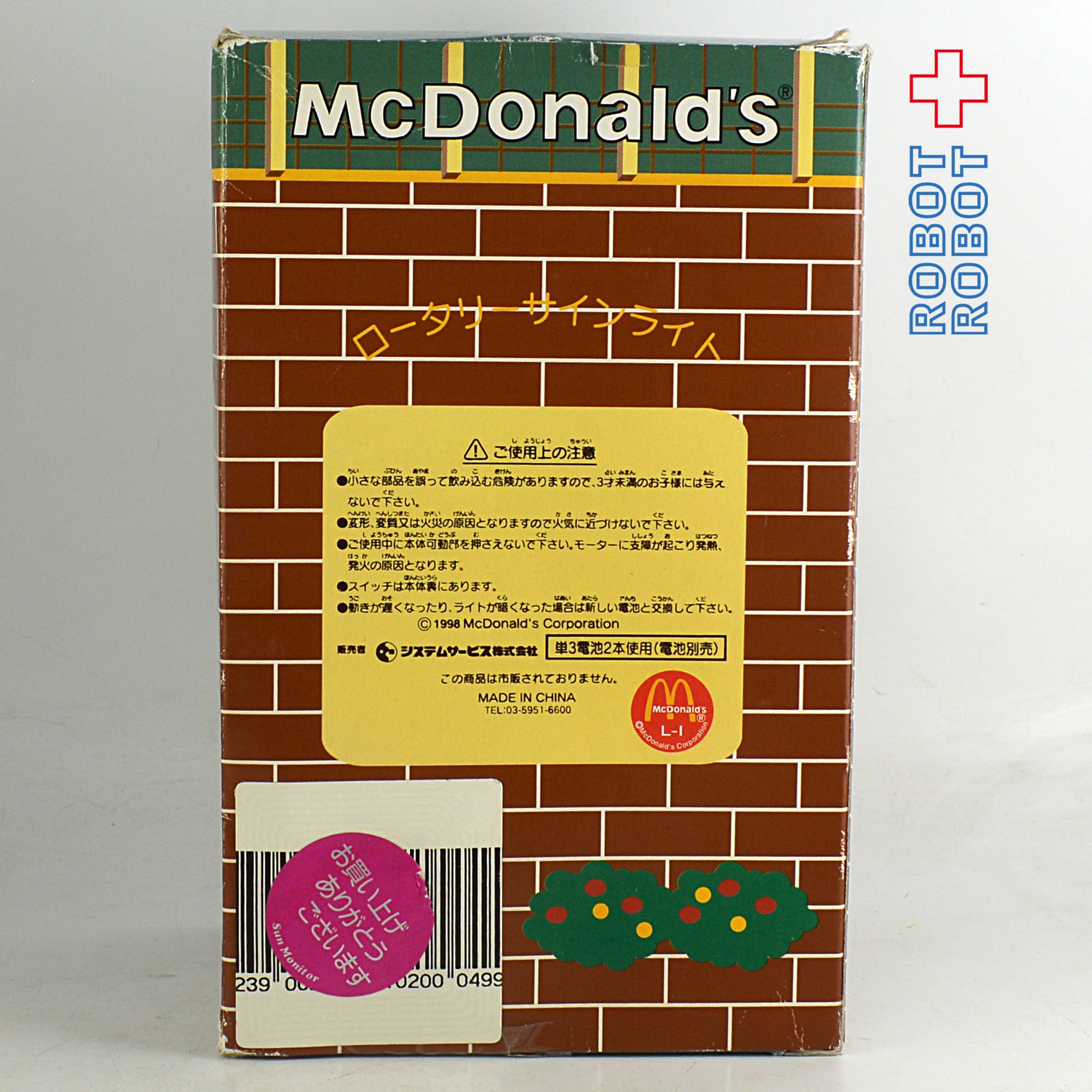 マクドナルド 回転看板 ロータリーサインライト 箱付 可動 | ROBOTROBOT