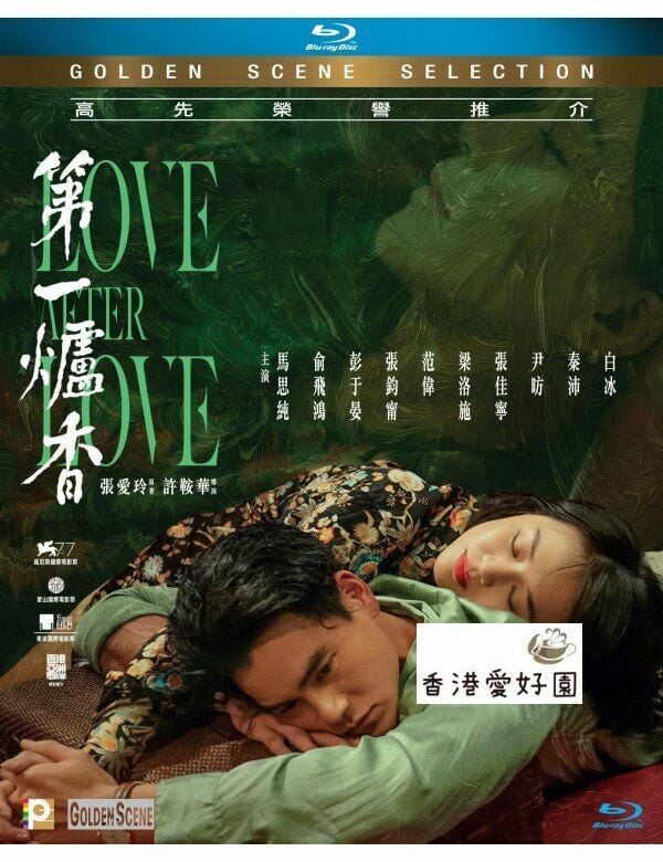 香港映画 | 香港愛好園