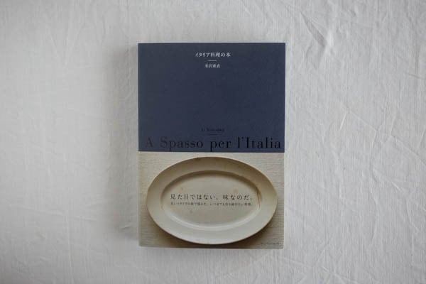 再入荷】イタリア料理の本 ／ 米沢亜衣 | casimasi