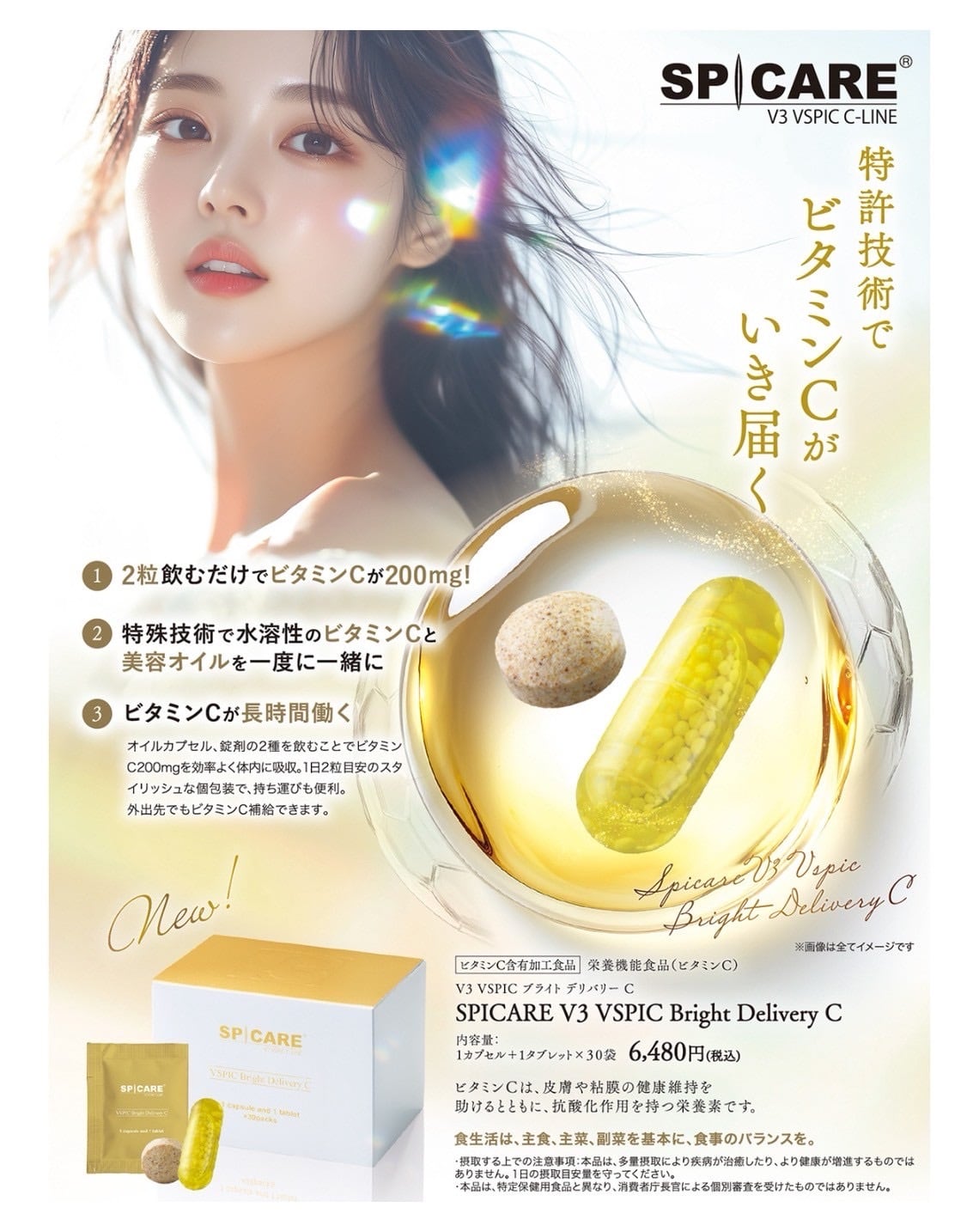 SPICARE vspic ブライトデリバリーC | salonange555