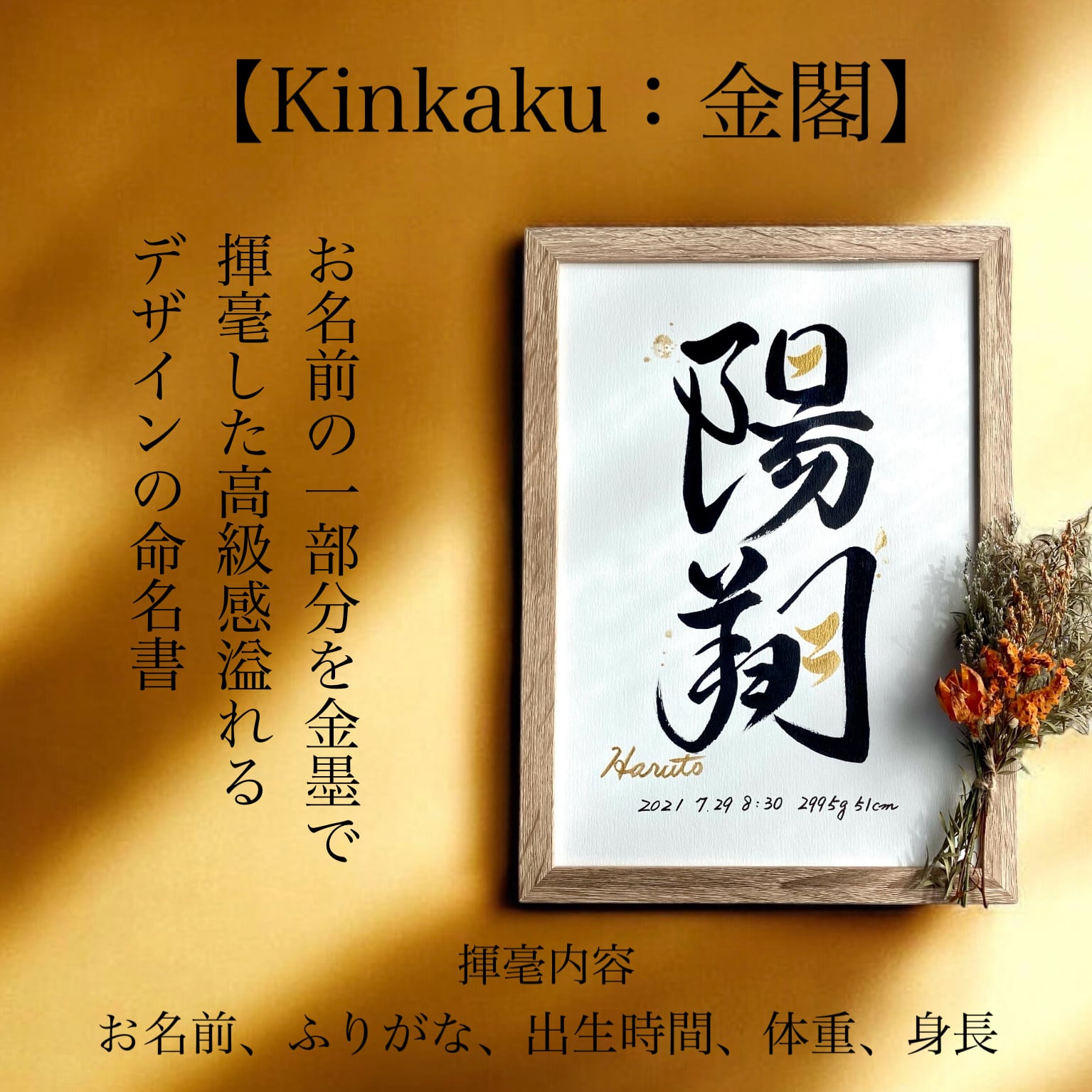 命名書 【Kinkaku：金閣】手書き 書道家 (A4サイズ 額縁付き) / 出産