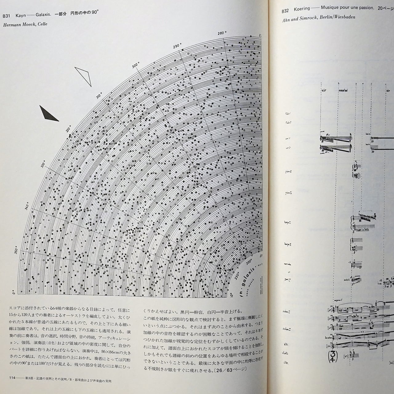 現代音楽の記譜 エルハルト・カルコシュカ・入野義朗訳 | タイムカプセル