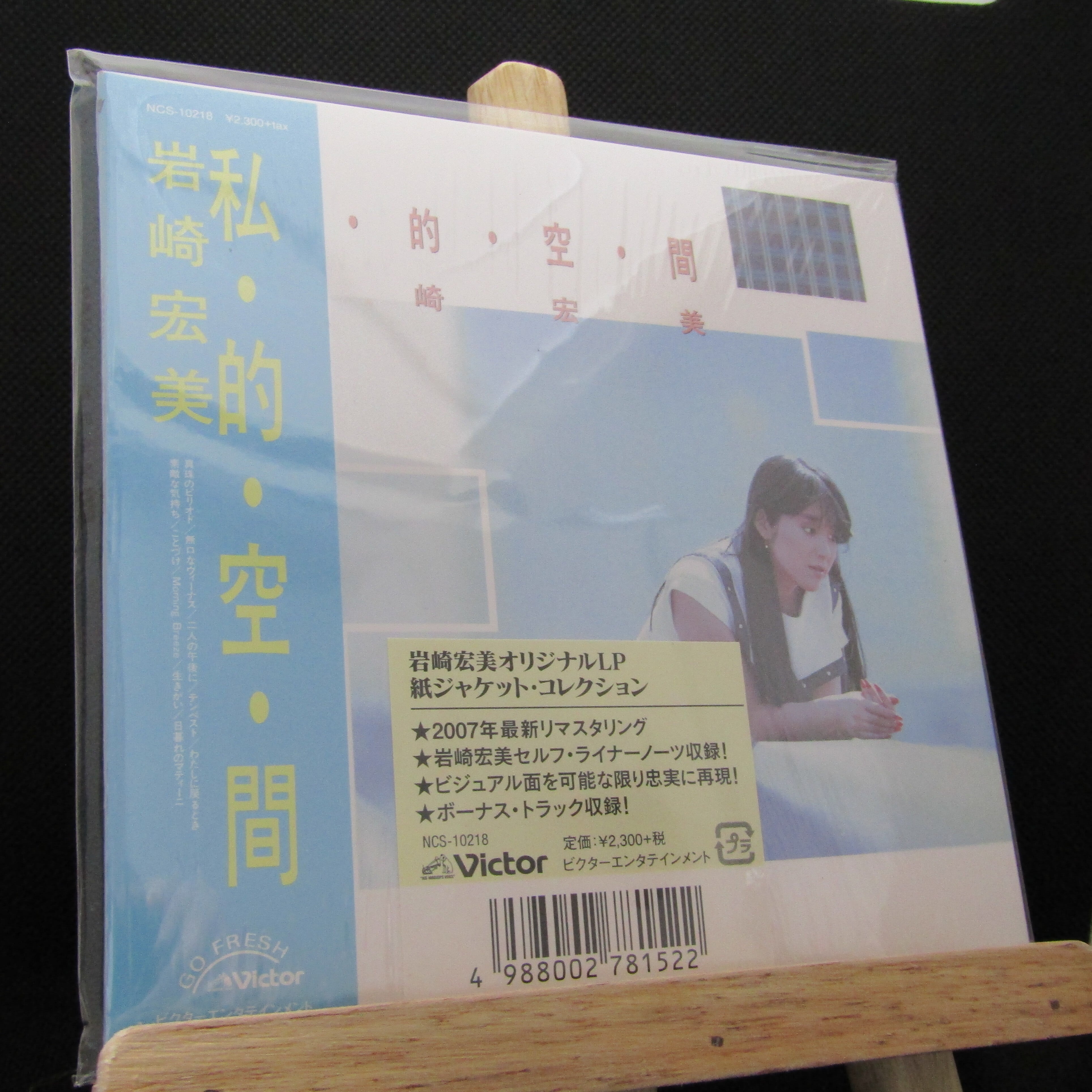 紙ジャケ】岩崎宏美 / ファンタジー +10 | THE RADIO SHOPPING