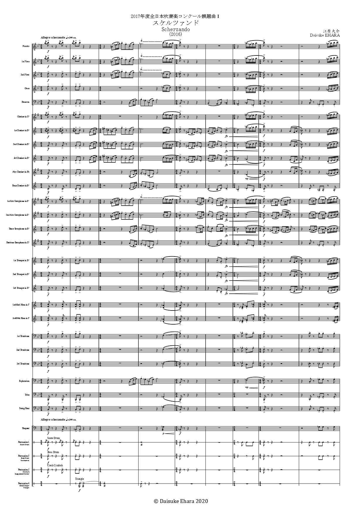 スケルツァンド / Scherzando 2017年度全日本吹奏楽コンクール課題曲Ⅰ