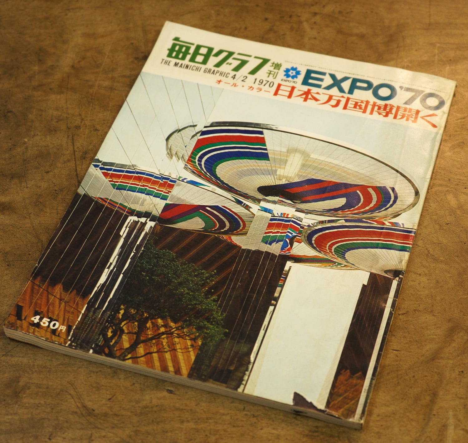 1579G2 毎日グラフ 大阪万博 EXPO'70 1970年 日本万国博覧会 古本 昭和