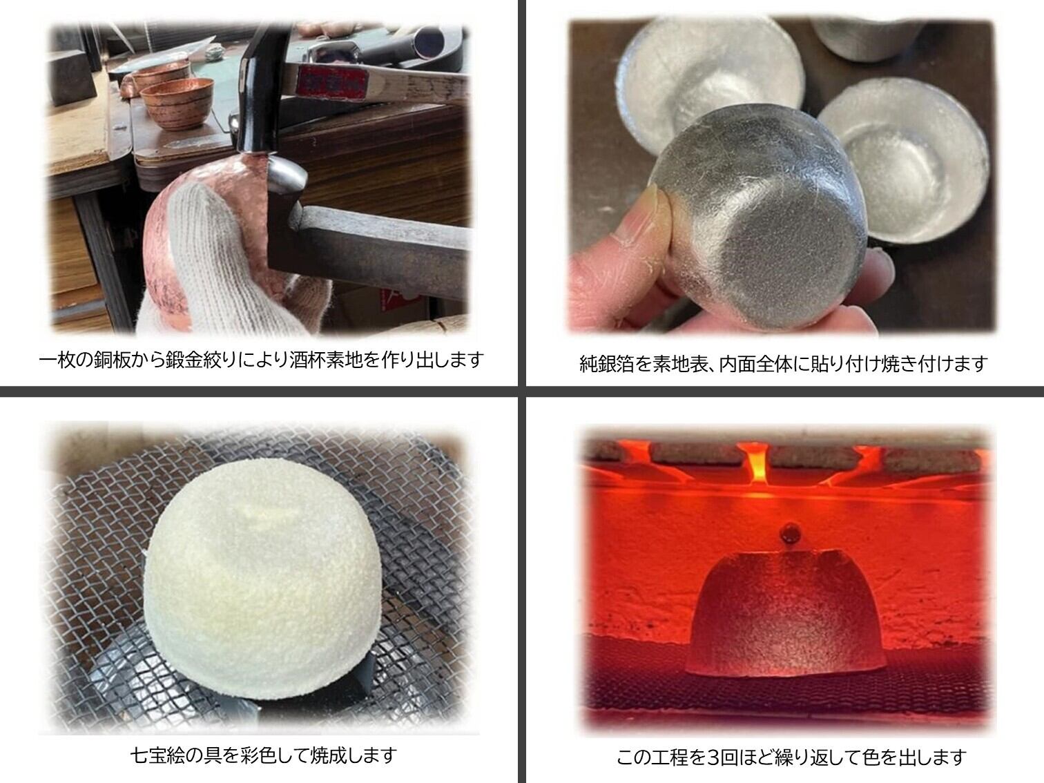 総銀張七宝酒杯 小 | SUWAプレミアム