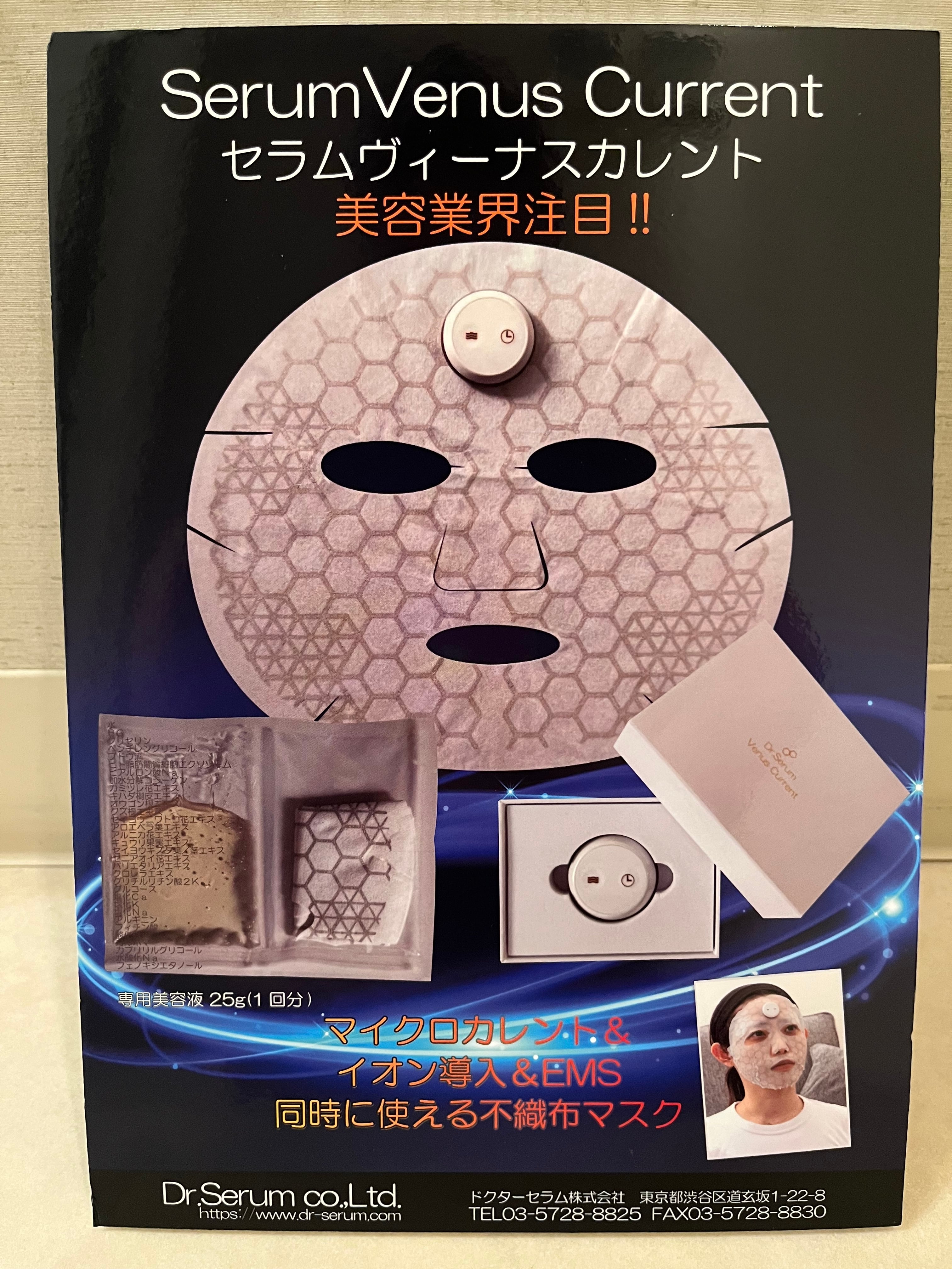 セラムヴィーナスカレント 本体＋パック1箱5枚入り | エステティック