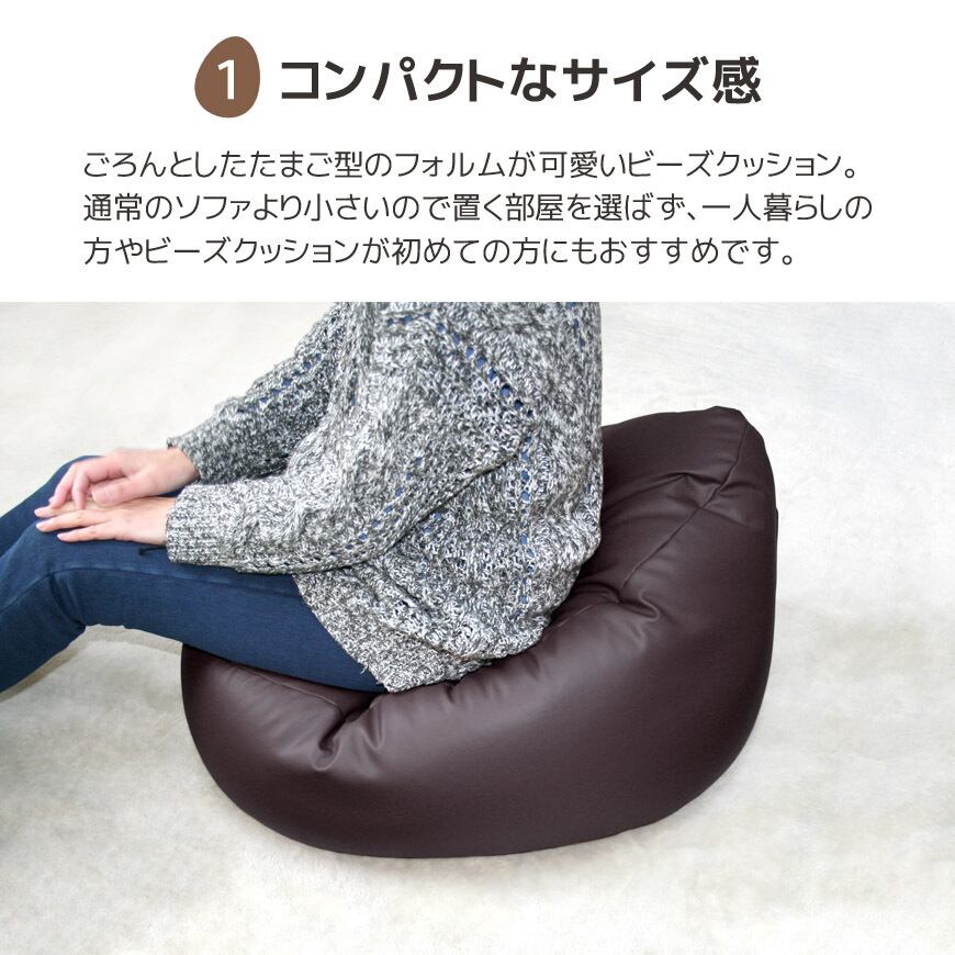 ビーズクッション タマゴロン レザー素材 日本製 空気抜け金具で