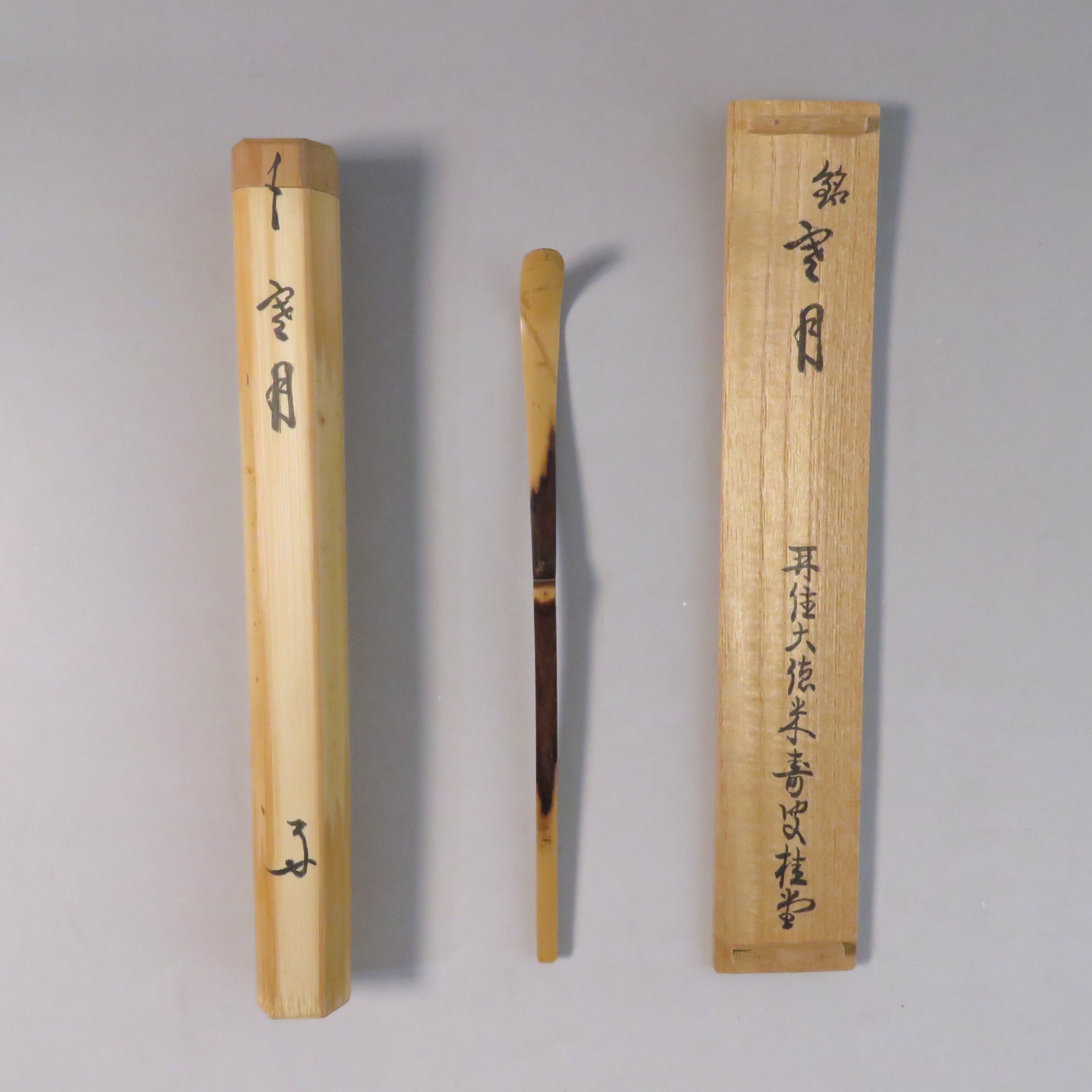 大徳寺509世 瑞峯院 吉口桂堂 茶杓 銘：雪月 dby10821-c | こがん堂