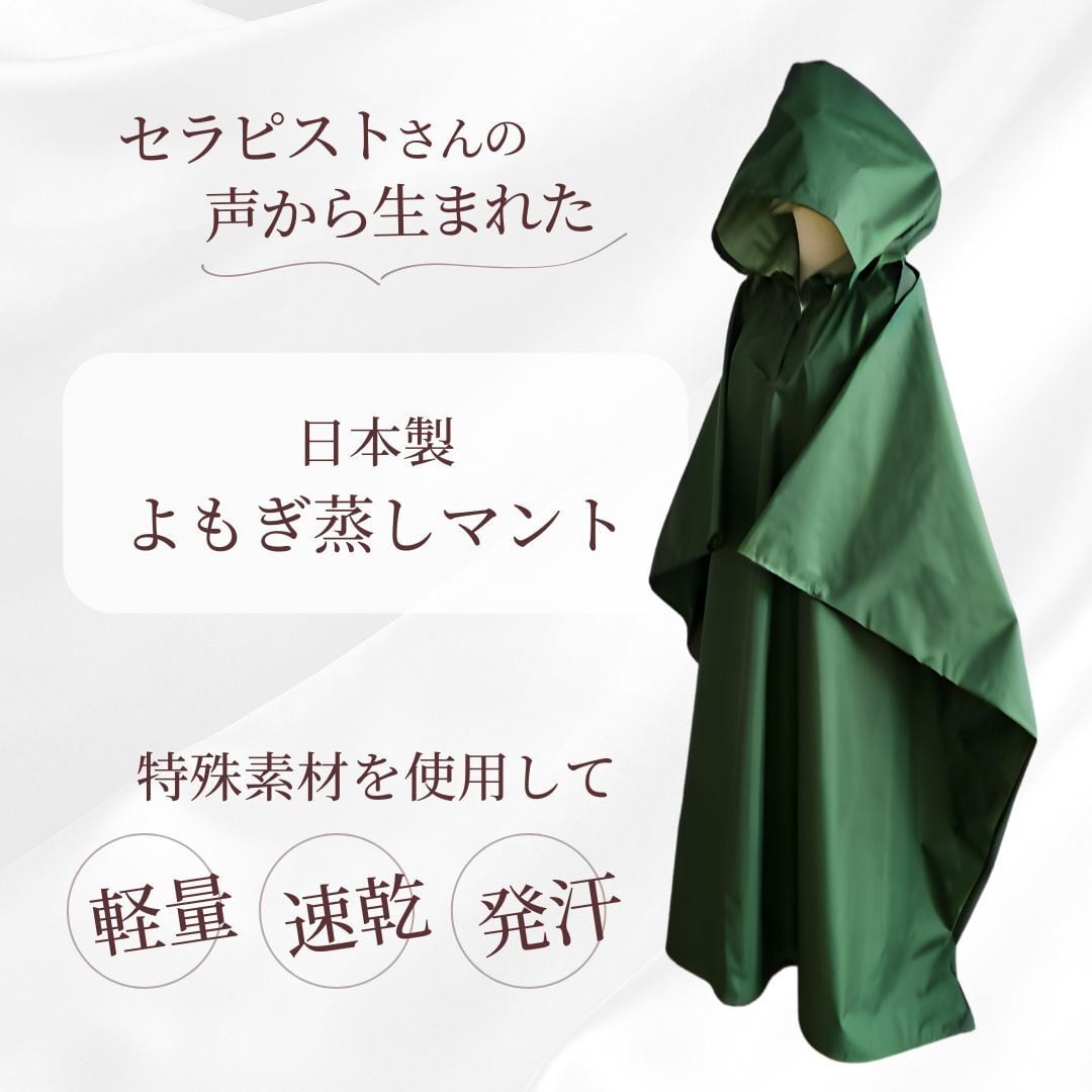 ウロボロス】よもぎ蒸し用マント2着 Amazon.co.jp: 【サロンセラピスト