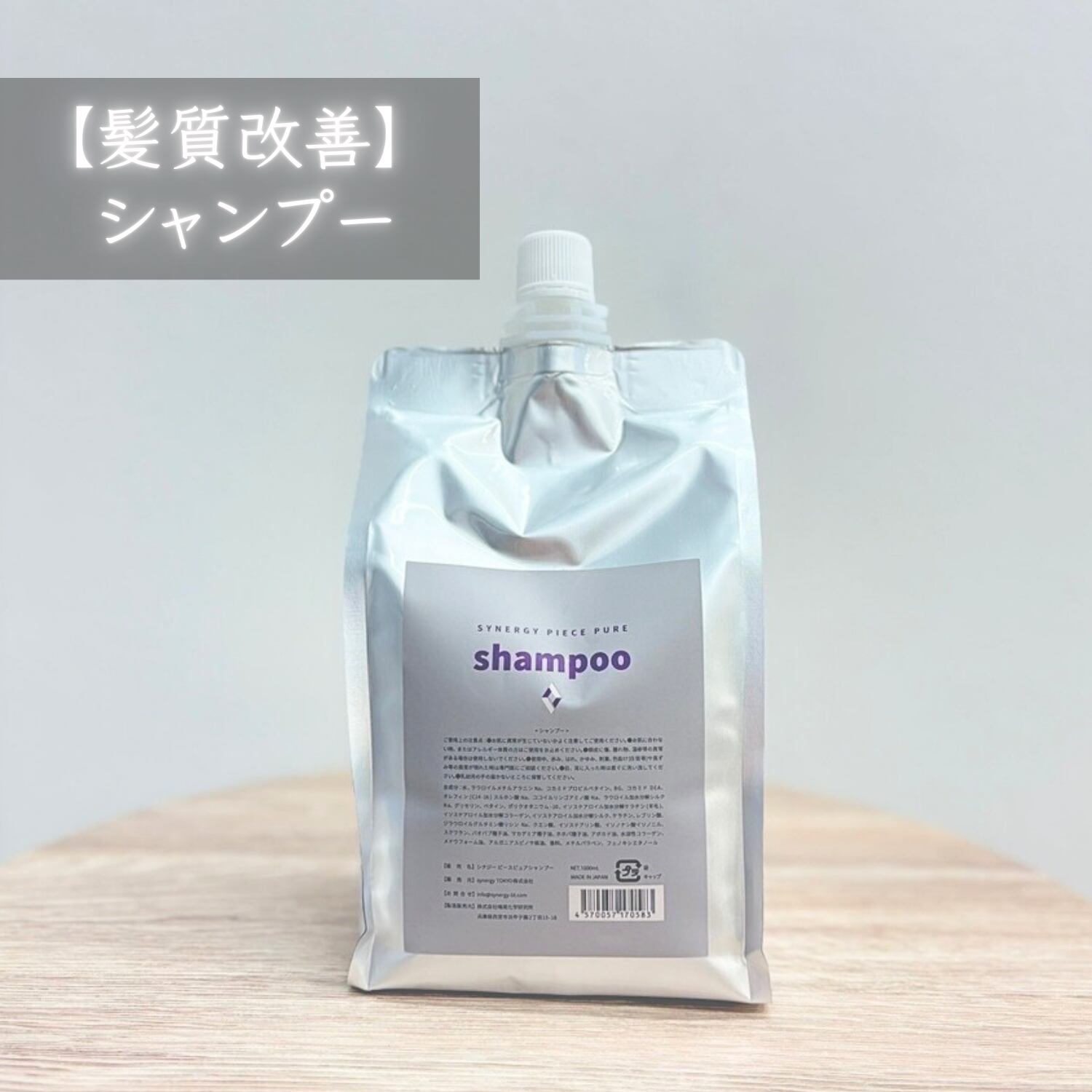 シナジー リライブシャンプー 500ml詰替え シナジーリバイブシャンプー