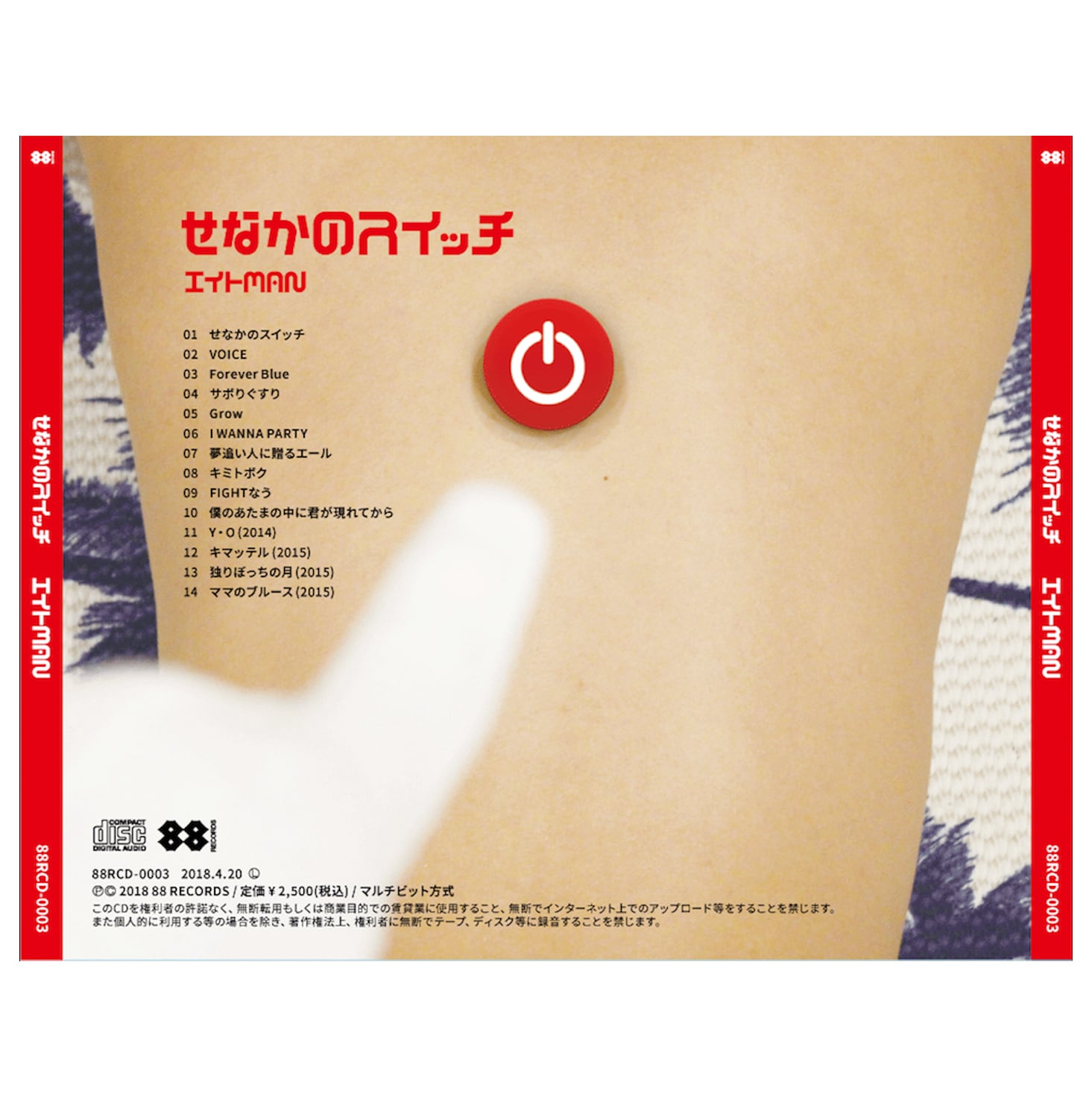 エイトMAN フルアルバム（せなかのスイッチ） | エイトMAN OFFICIAL