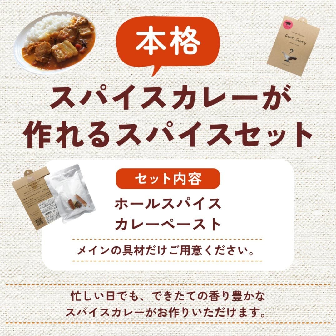 送料無料】スパイスカレー初心者おすすめ 人気商品 7点セット | 印度